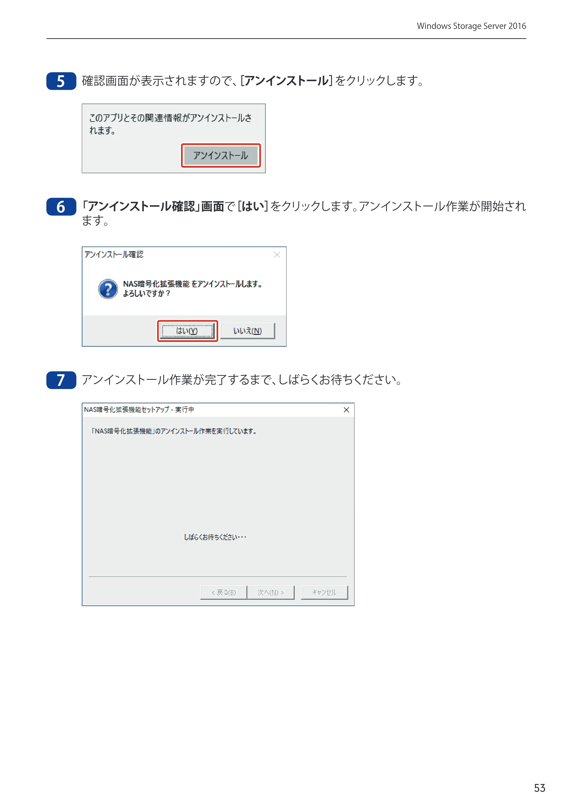 エレコム NSB-75S12T4DW65 / NSB-75S16T4DW65 / NSB-75S24T4DW65 09.NASツール ソフトウェアマニュアル(Ver.5.21以前)【第1版】 — 原本ページ — 53ページ