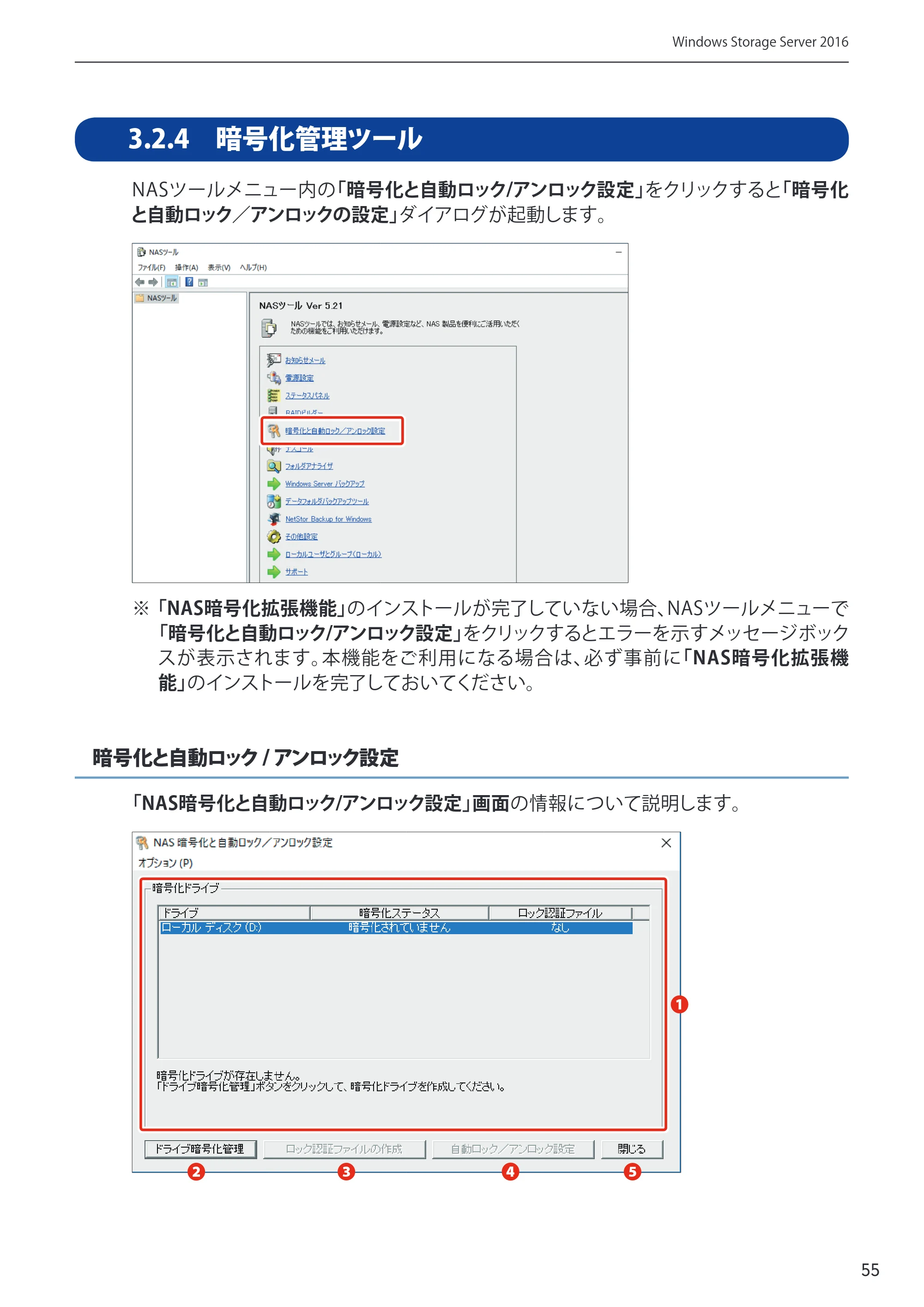 エレコム NSB-75S12T4DW65 / NSB-75S16T4DW65 / NSB-75S24T4DW65 09.NASツール ソフトウェアマニュアル(Ver.5.21以前)【第1版】 — 原本ページ — 55ページ