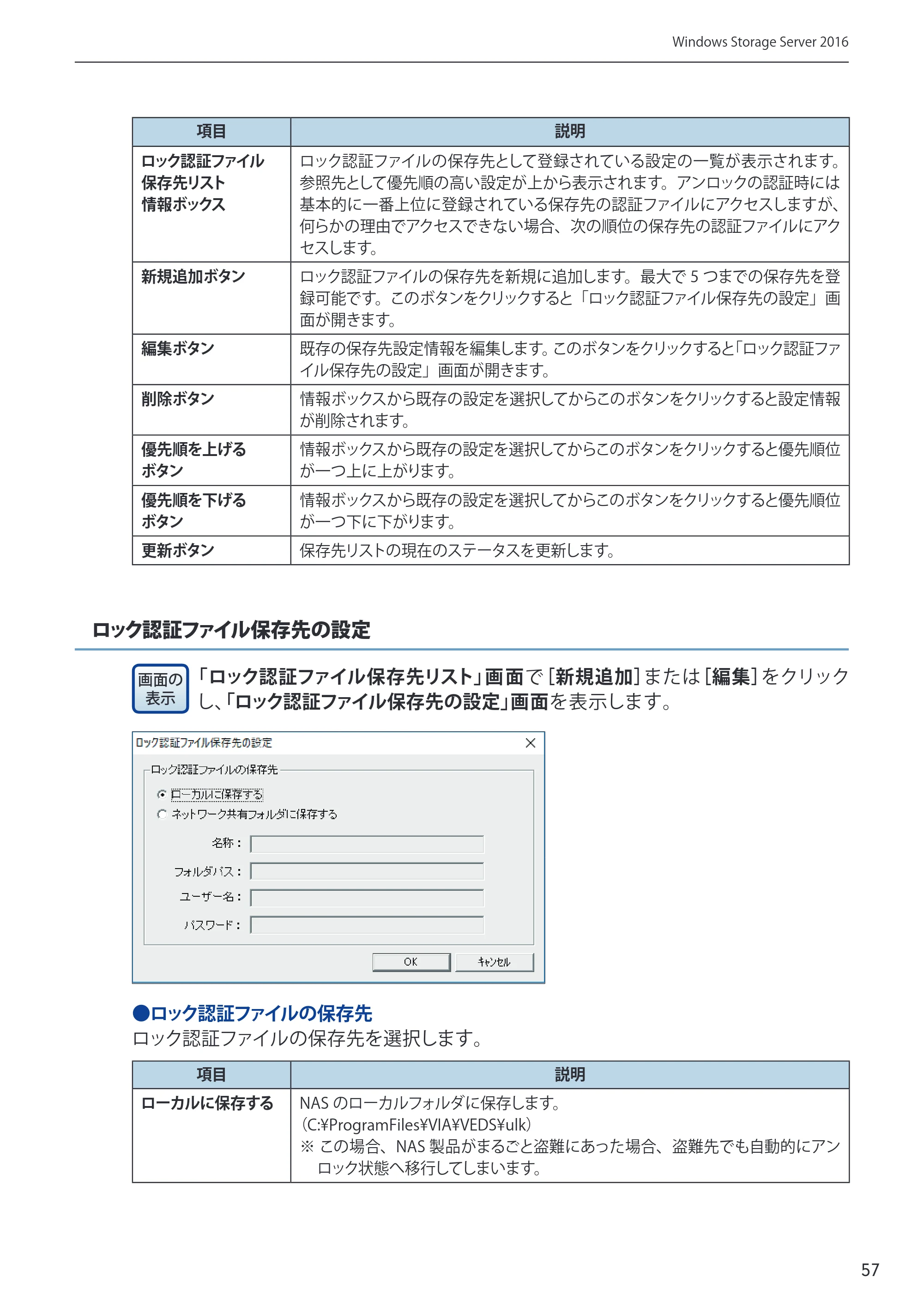 エレコム NSB-75S12T4DW65 / NSB-75S16T4DW65 / NSB-75S24T4DW65 09.NASツール ソフトウェアマニュアル(Ver.5.21以前)【第1版】 — 原本ページ — 57ページ