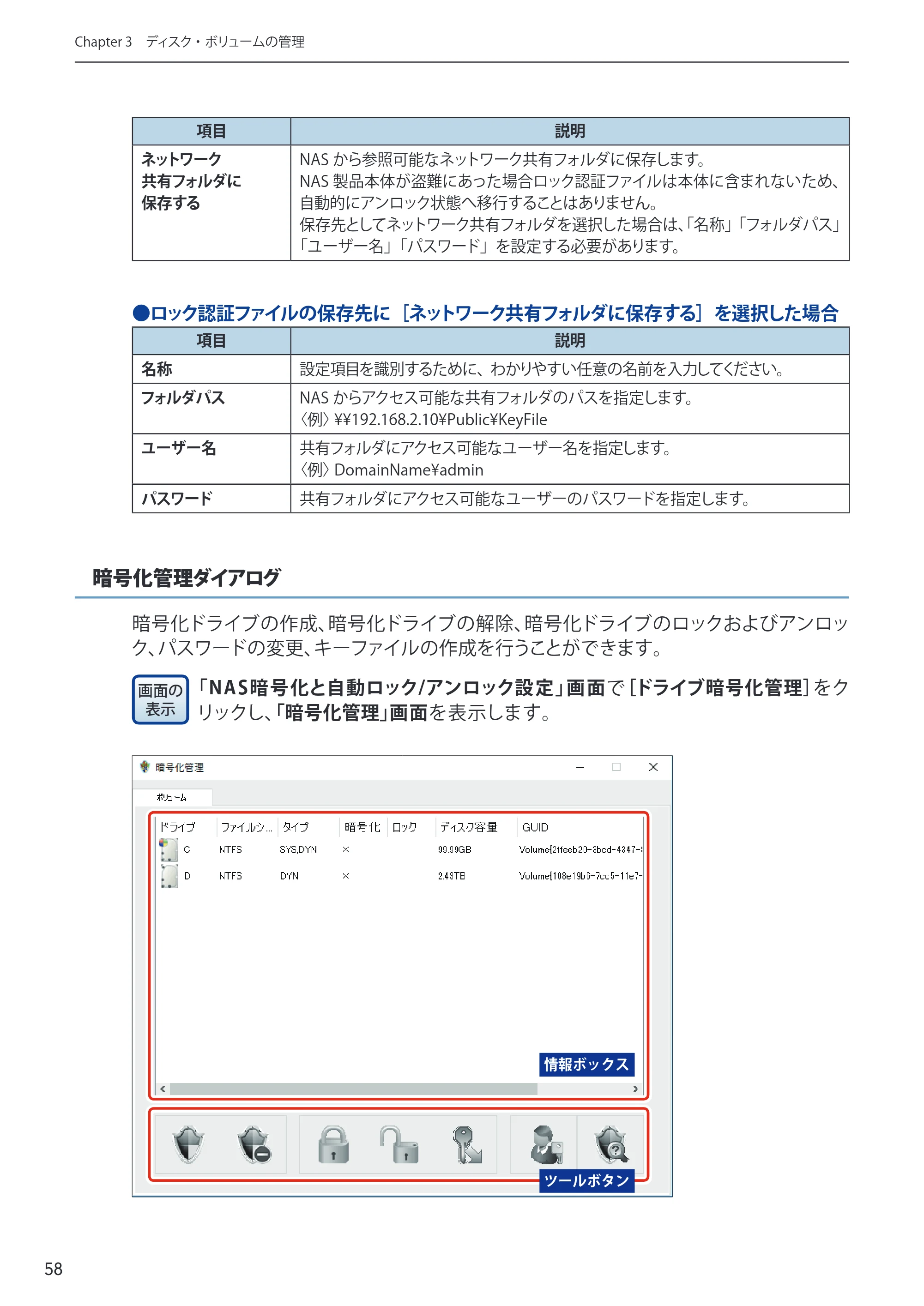 エレコム NSB-75S12T4DW65 / NSB-75S16T4DW65 / NSB-75S24T4DW65 09.NASツール ソフトウェアマニュアル(Ver.5.21以前)【第1版】 — 原本ページ — 58ページ