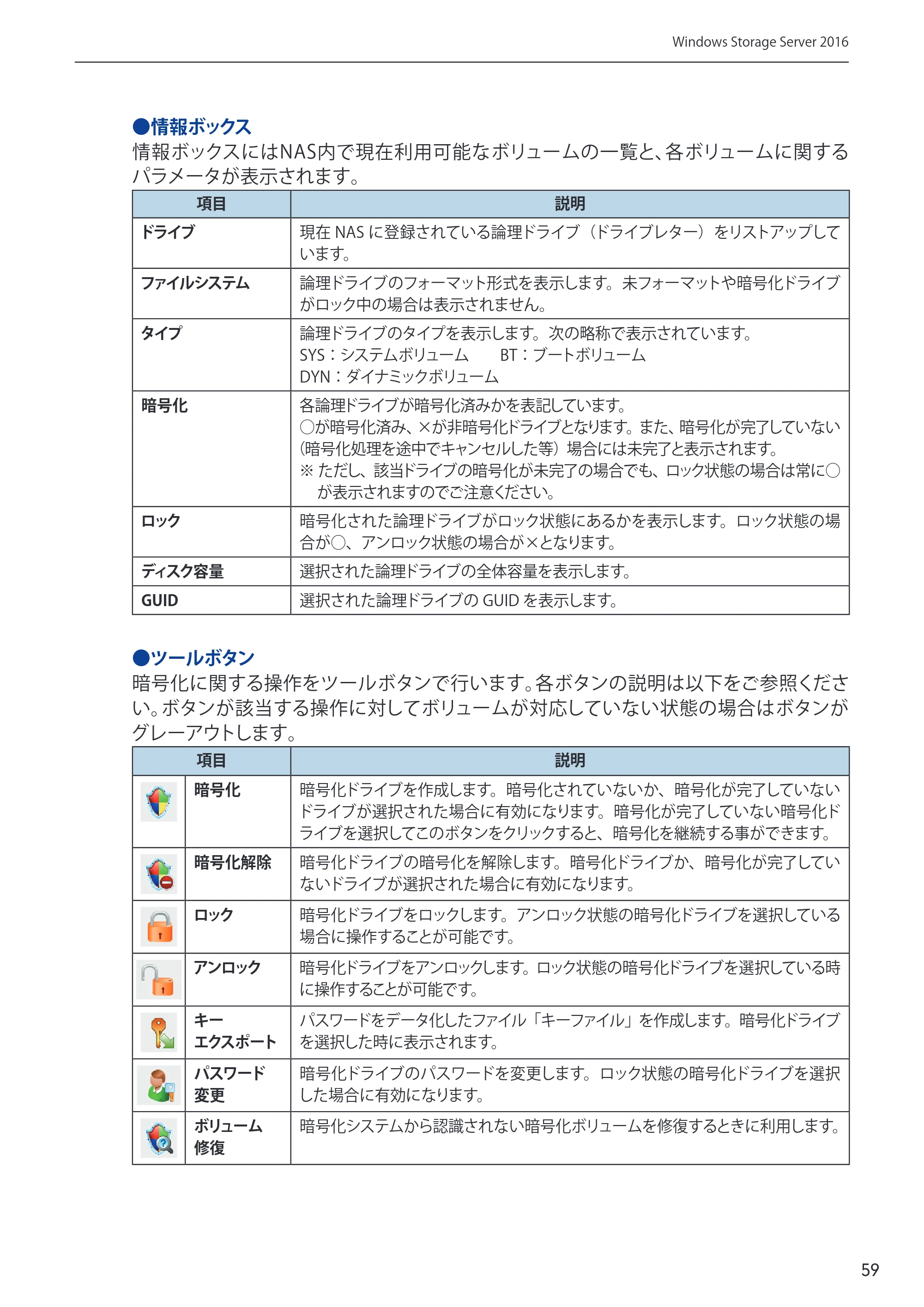 エレコム NSB-75S12T4DW65 / NSB-75S16T4DW65 / NSB-75S24T4DW65 09.NASツール ソフトウェアマニュアル(Ver.5.21以前)【第1版】 — 原本ページ — 59ページ