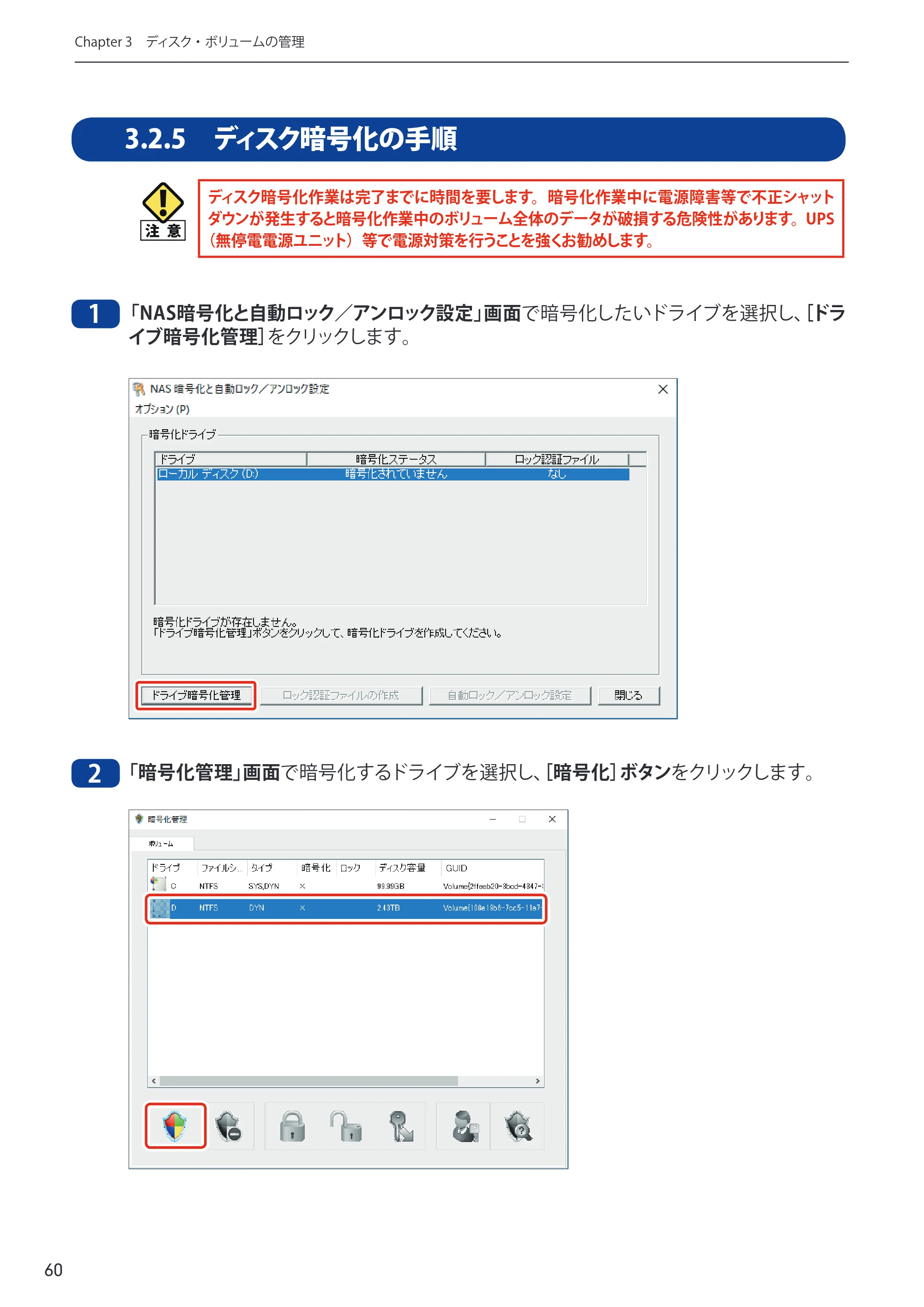 エレコム NSB-75S12T4DW65 / NSB-75S16T4DW65 / NSB-75S24T4DW65 09.NASツール ソフトウェアマニュアル(Ver.5.21以前)【第1版】 — 原本ページ — 60ページ