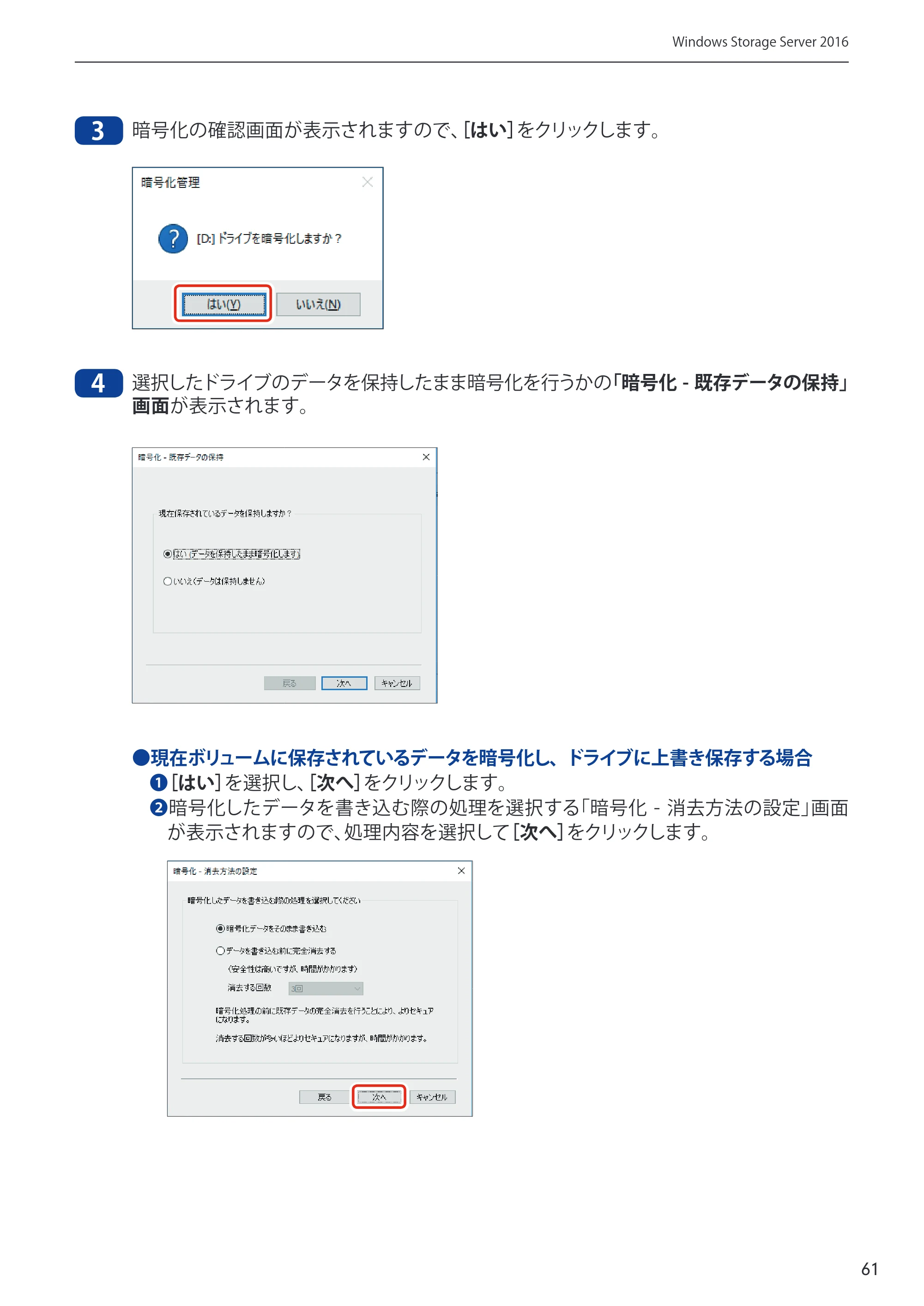 エレコム NSB-75S12T4DW65 / NSB-75S16T4DW65 / NSB-75S24T4DW65 09.NASツール ソフトウェアマニュアル(Ver.5.21以前)【第1版】 — 原本ページ — 61ページ