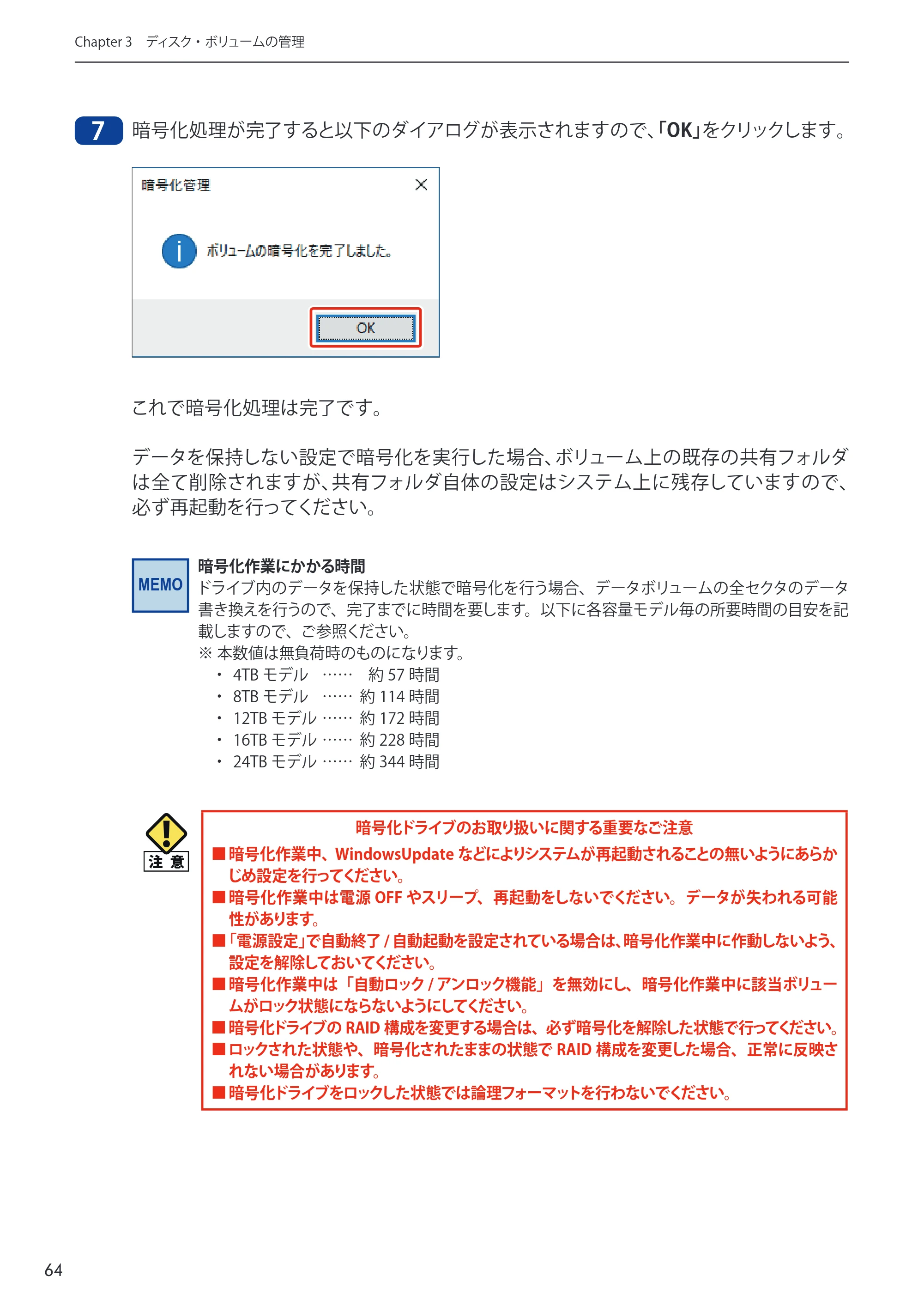 エレコム NSB-75S12T4DW65 / NSB-75S16T4DW65 / NSB-75S24T4DW65 09.NASツール ソフトウェアマニュアル(Ver.5.21以前)【第1版】 — 原本ページ — 64ページ