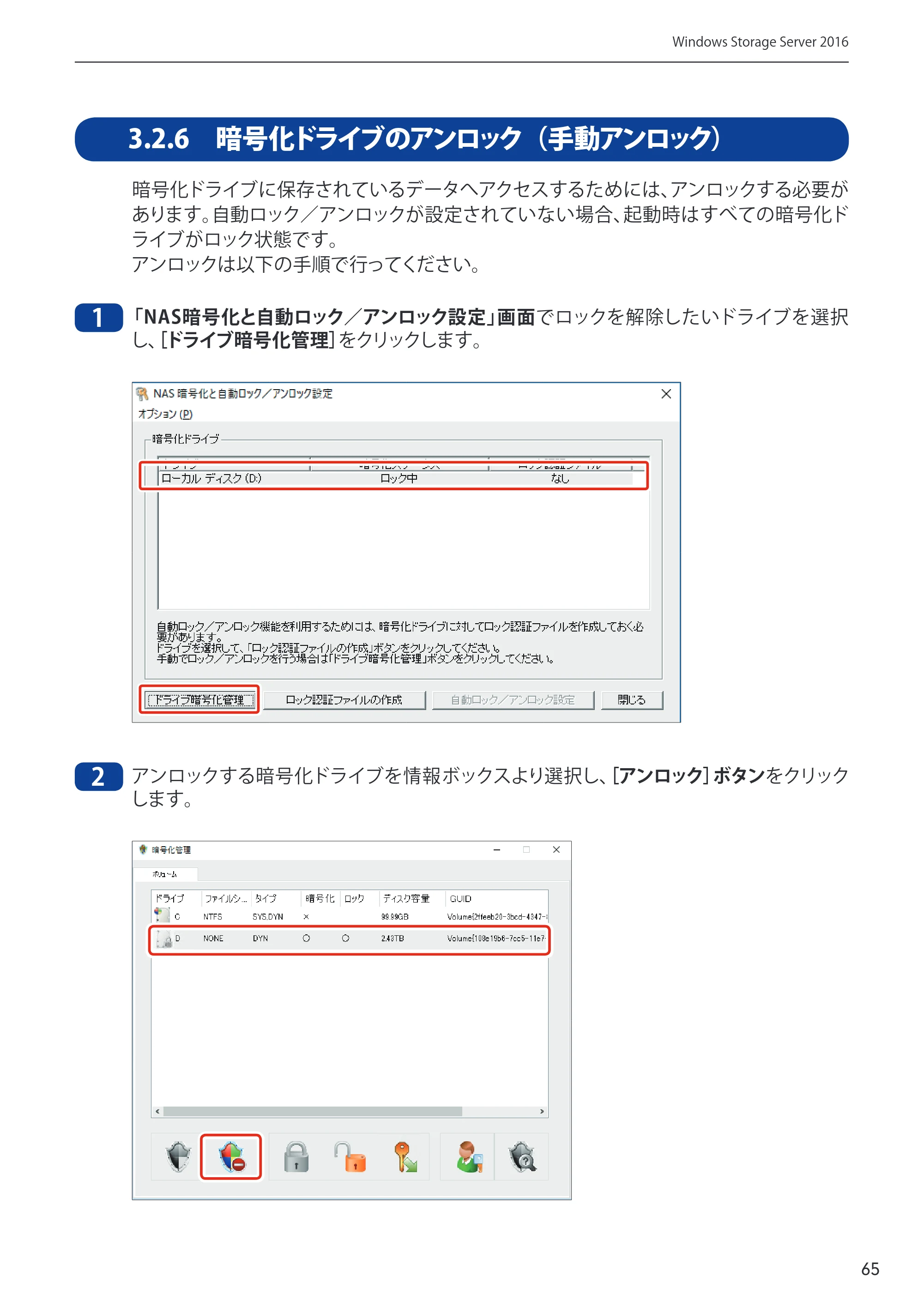 エレコム NSB-75S12T4DW65 / NSB-75S16T4DW65 / NSB-75S24T4DW65 09.NASツール ソフトウェアマニュアル(Ver.5.21以前)【第1版】 — 原本ページ — 65ページ