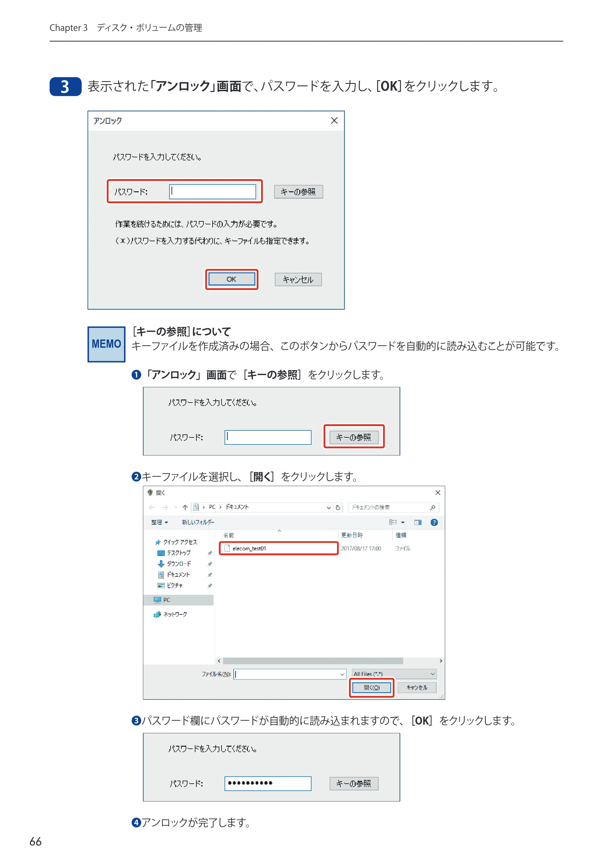 エレコム NSB-75S12T4DW65 / NSB-75S16T4DW65 / NSB-75S24T4DW65 09.NASツール ソフトウェアマニュアル(Ver.5.21以前)【第1版】 — 原本ページ — 66ページ