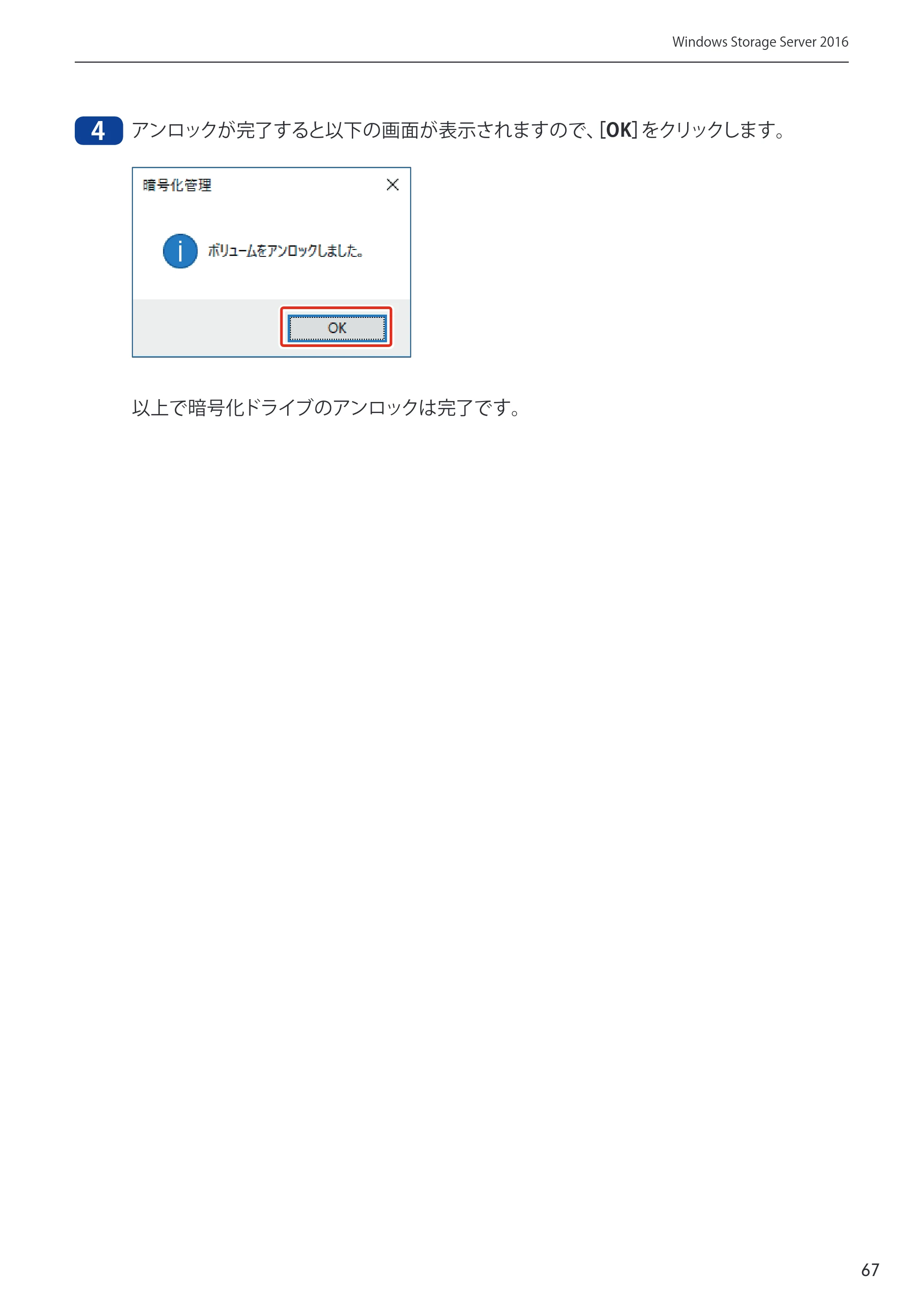 エレコム NSB-75S12T4DW65 / NSB-75S16T4DW65 / NSB-75S24T4DW65 09.NASツール ソフトウェアマニュアル(Ver.5.21以前)【第1版】 — 原本ページ — 67ページ