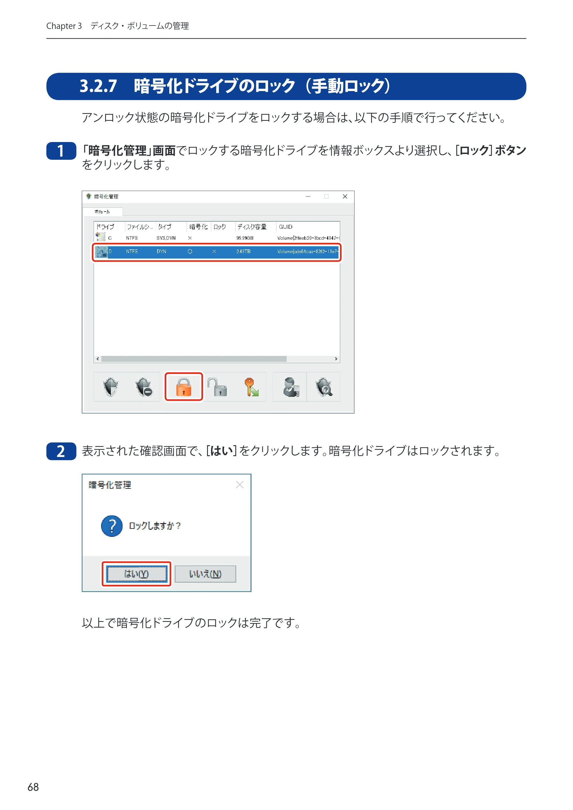 エレコム NSB-75S12T4DW65 / NSB-75S16T4DW65 / NSB-75S24T4DW65 09.NASツール ソフトウェアマニュアル(Ver.5.21以前)【第1版】 — 原本ページ — 68ページ