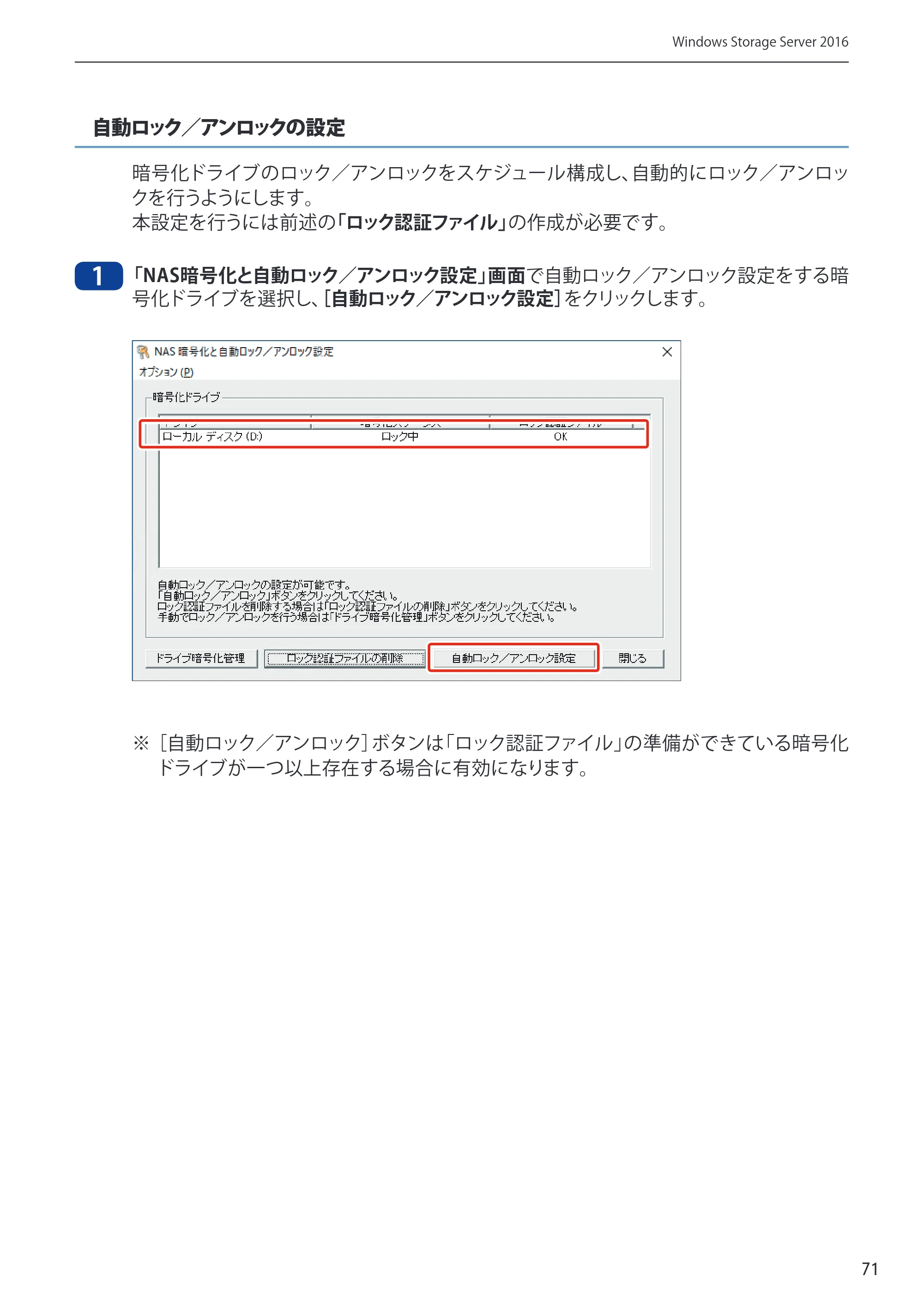 エレコム NSB-75S12T4DW65 / NSB-75S16T4DW65 / NSB-75S24T4DW65 09.NASツール ソフトウェアマニュアル(Ver.5.21以前)【第1版】 — 原本ページ — 71ページ