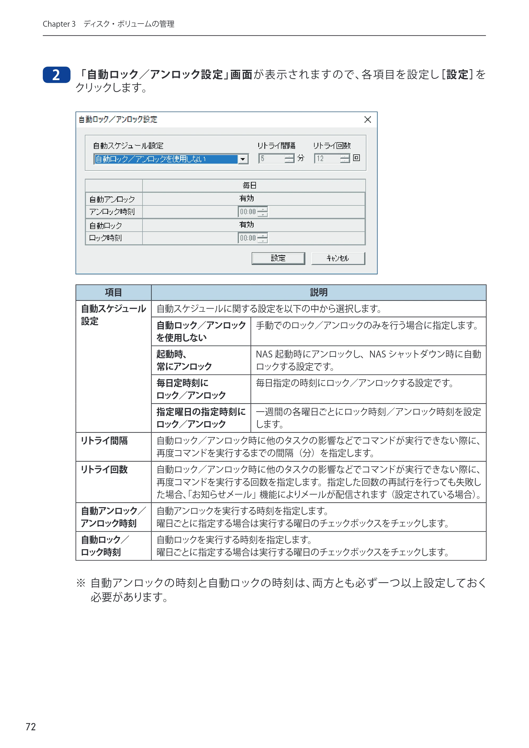 エレコム NSB-75S12T4DW65 / NSB-75S16T4DW65 / NSB-75S24T4DW65 09.NASツール ソフトウェアマニュアル(Ver.5.21以前)【第1版】 — 原本ページ — 72ページ