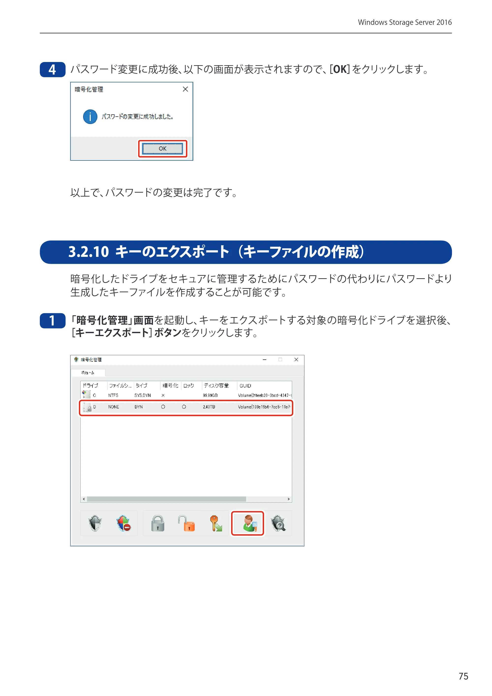 エレコム NSB-75S12T4DW65 / NSB-75S16T4DW65 / NSB-75S24T4DW65 09.NASツール ソフトウェアマニュアル(Ver.5.21以前)【第1版】 — 原本ページ — 75ページ