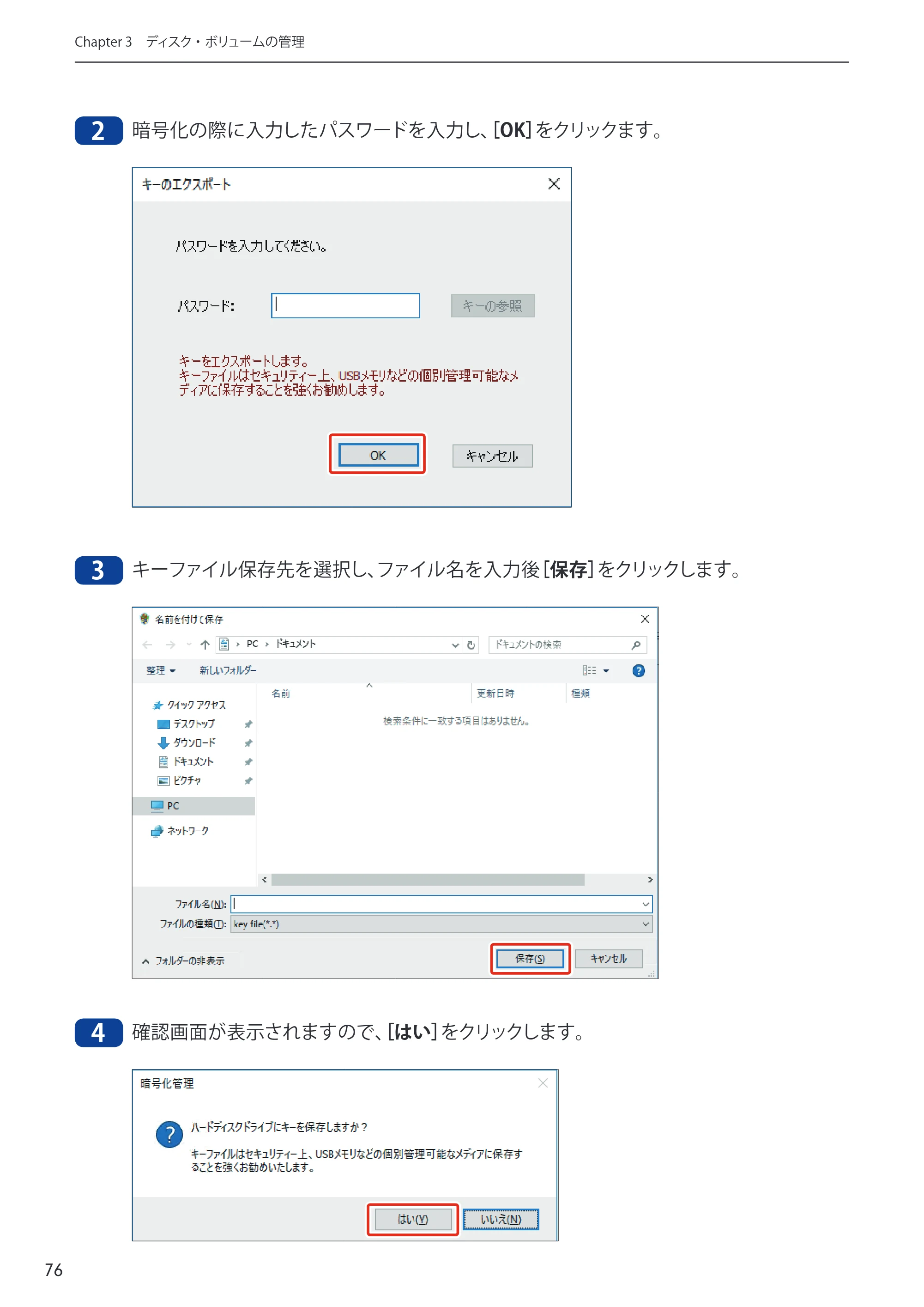エレコム NSB-75S12T4DW65 / NSB-75S16T4DW65 / NSB-75S24T4DW65 09.NASツール ソフトウェアマニュアル(Ver.5.21以前)【第1版】 — 原本ページ — 76ページ