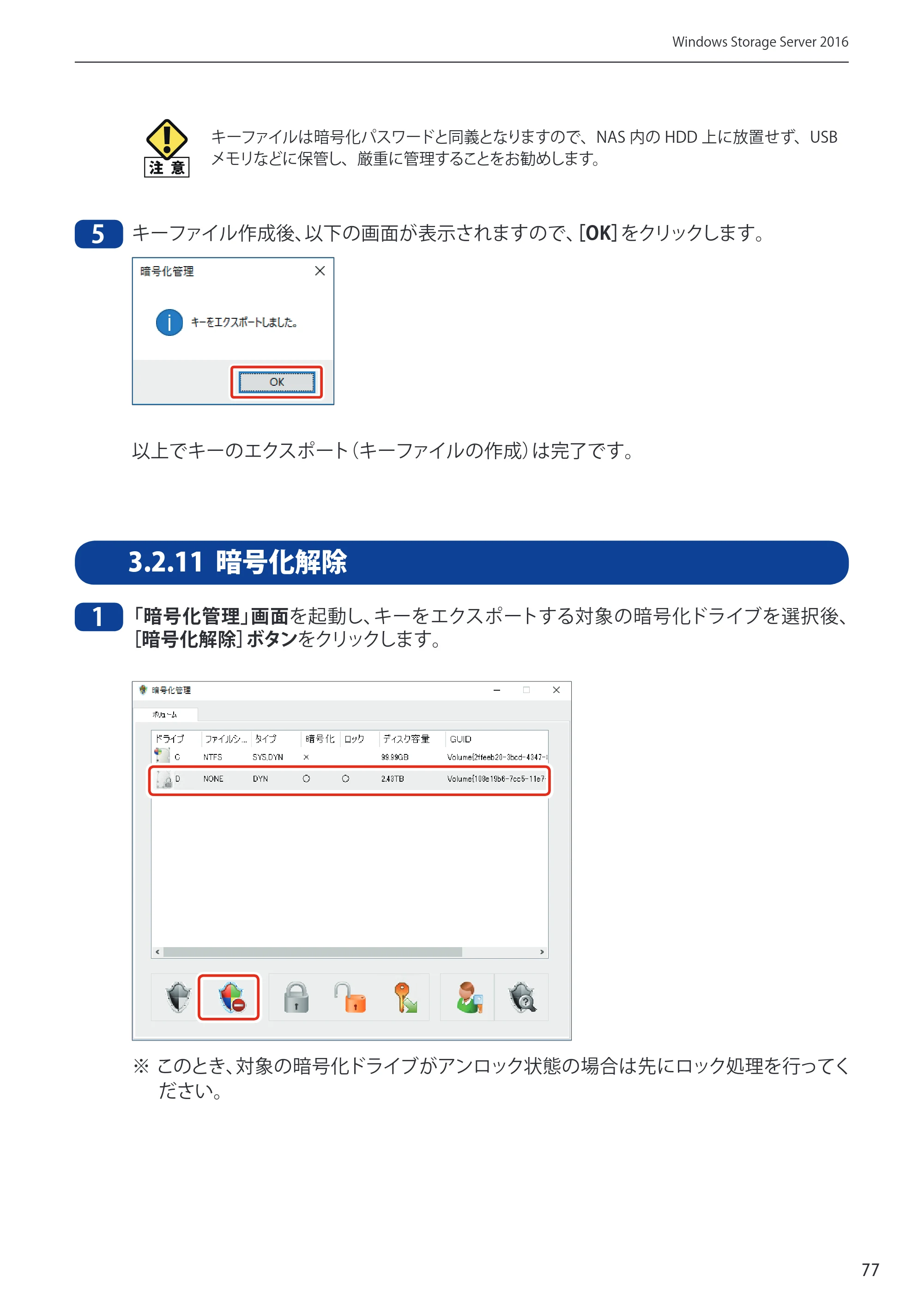 エレコム NSB-75S12T4DW65 / NSB-75S16T4DW65 / NSB-75S24T4DW65 09.NASツール ソフトウェアマニュアル(Ver.5.21以前)【第1版】 — 原本ページ — 77ページ