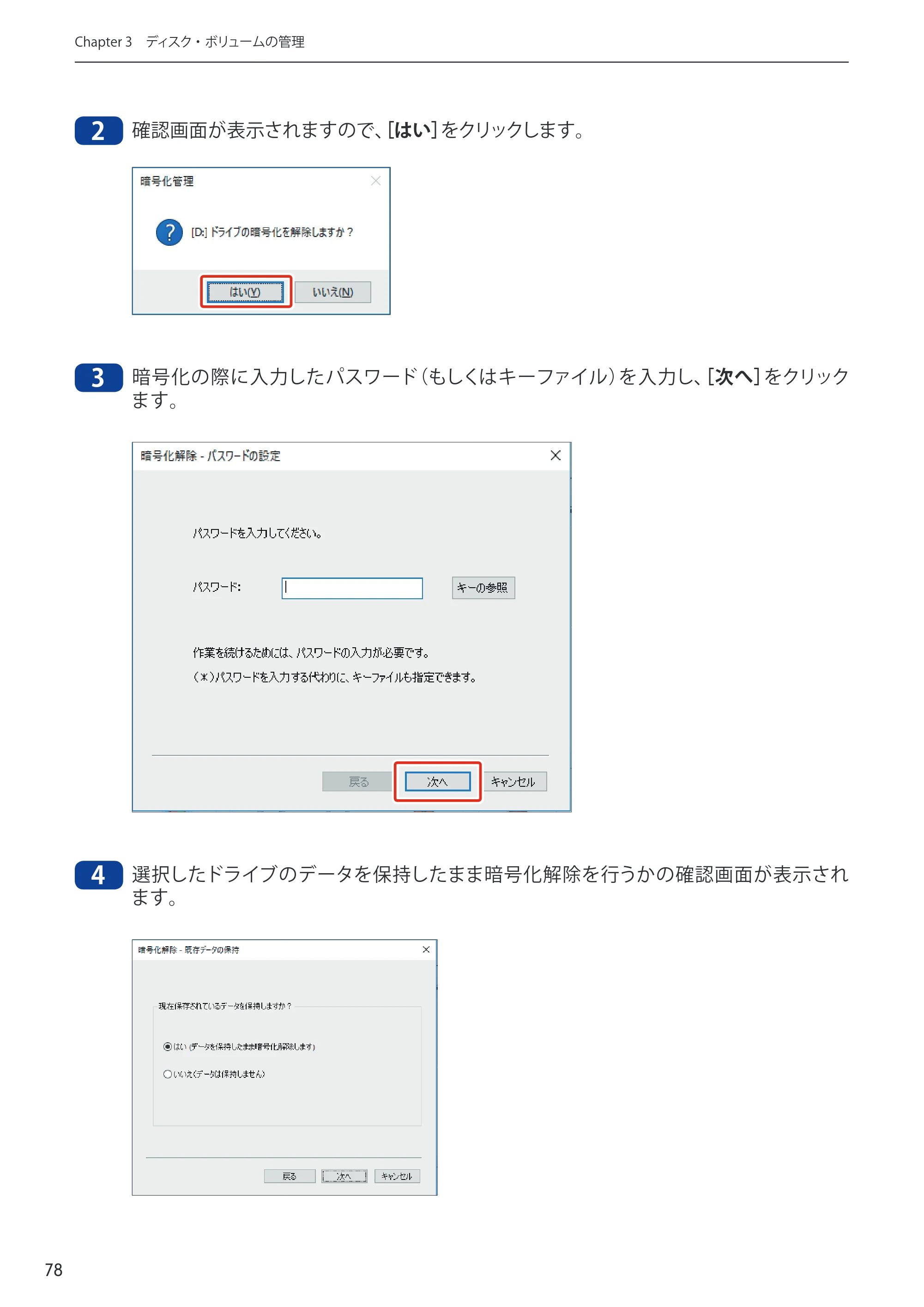 エレコム NSB-75S12T4DW65 / NSB-75S16T4DW65 / NSB-75S24T4DW65 09.NASツール ソフトウェアマニュアル(Ver.5.21以前)【第1版】 — 原本ページ — 78ページ