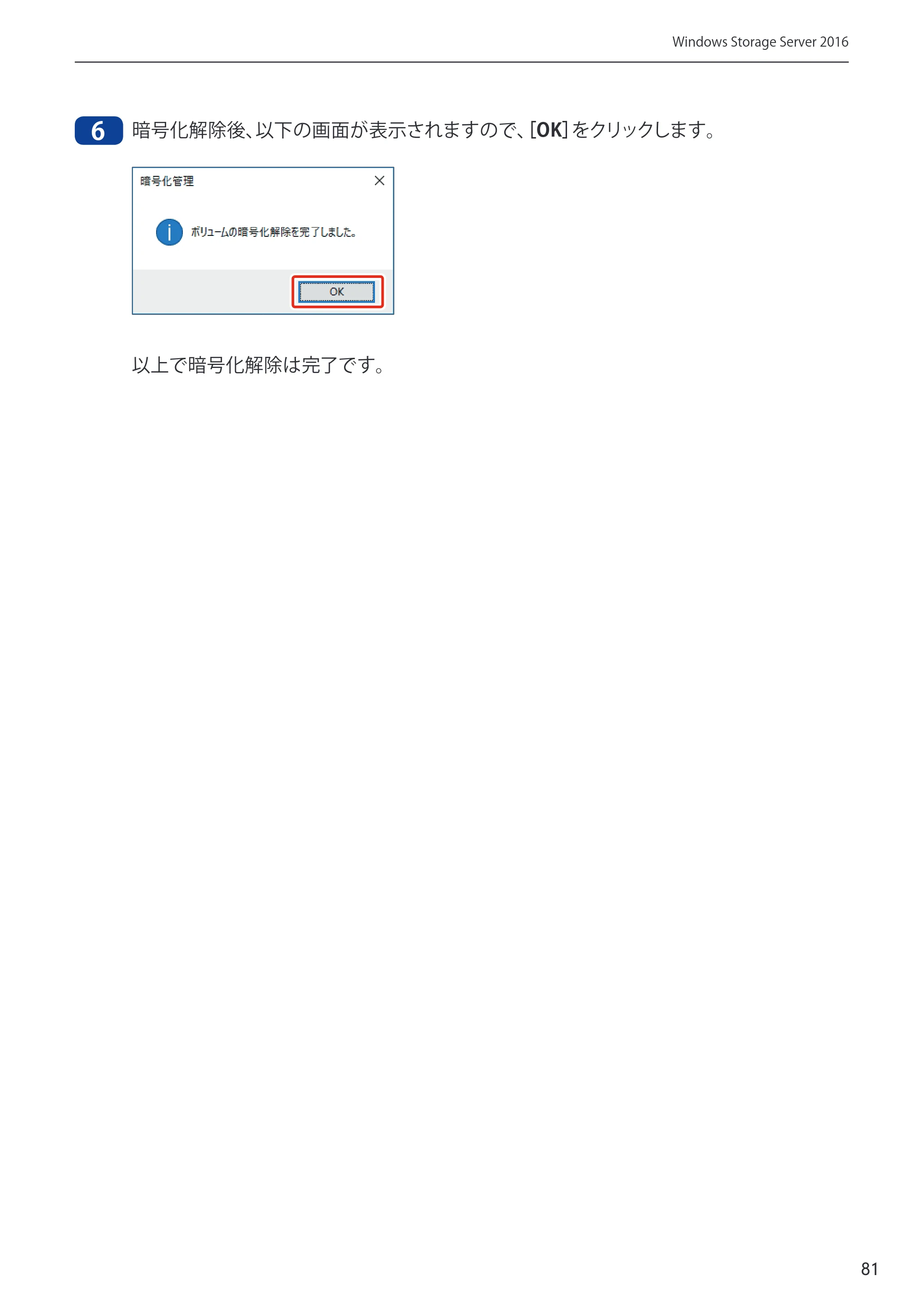 エレコム NSB-75S12T4DW65 / NSB-75S16T4DW65 / NSB-75S24T4DW65 09.NASツール ソフトウェアマニュアル(Ver.5.21以前)【第1版】 — 原本ページ — 81ページ