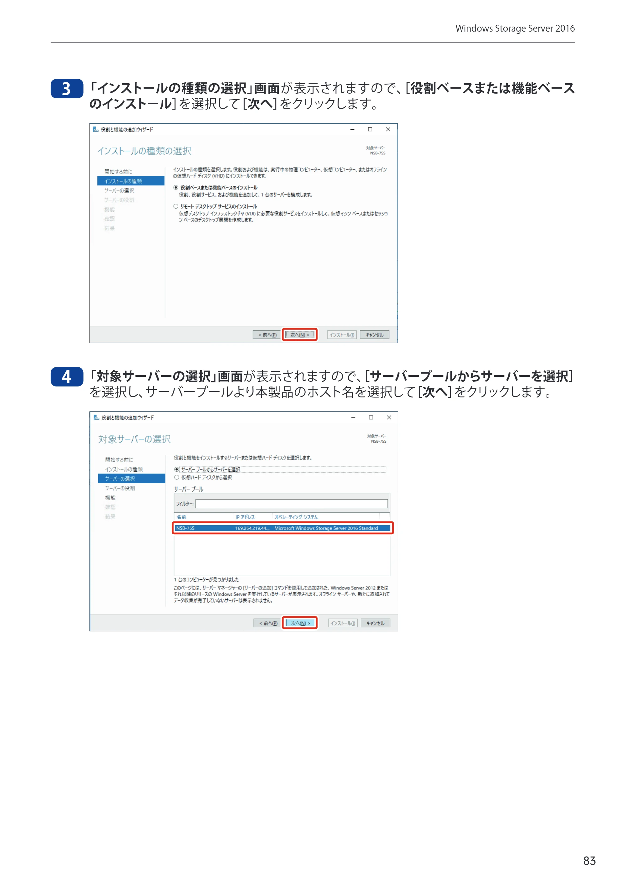 エレコム NSB-75S12T4DW65 / NSB-75S16T4DW65 / NSB-75S24T4DW65 09.NASツール ソフトウェアマニュアル(Ver.5.21以前)【第1版】 — 原本ページ — 83ページ