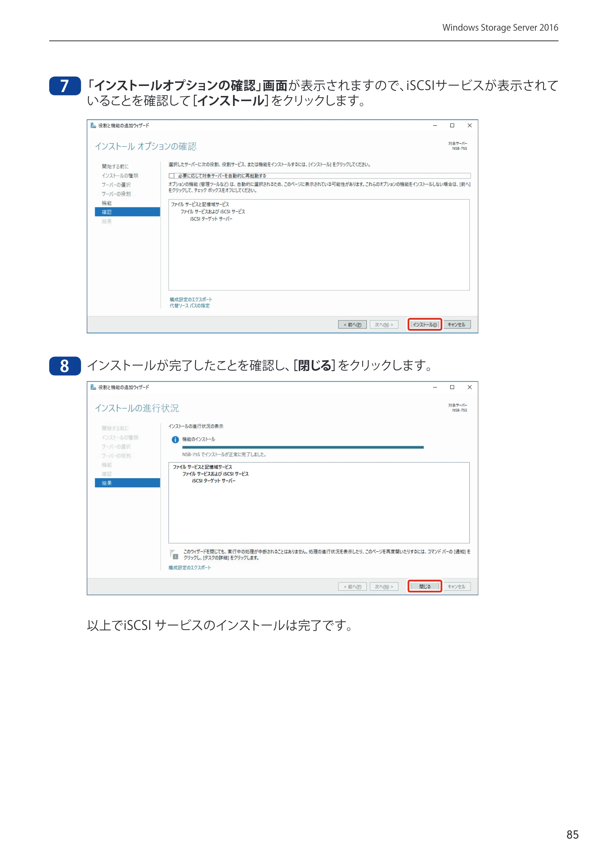 エレコム NSB-75S12T4DW65 / NSB-75S16T4DW65 / NSB-75S24T4DW65 09.NASツール ソフトウェアマニュアル(Ver.5.21以前)【第1版】 — 原本ページ — 85ページ