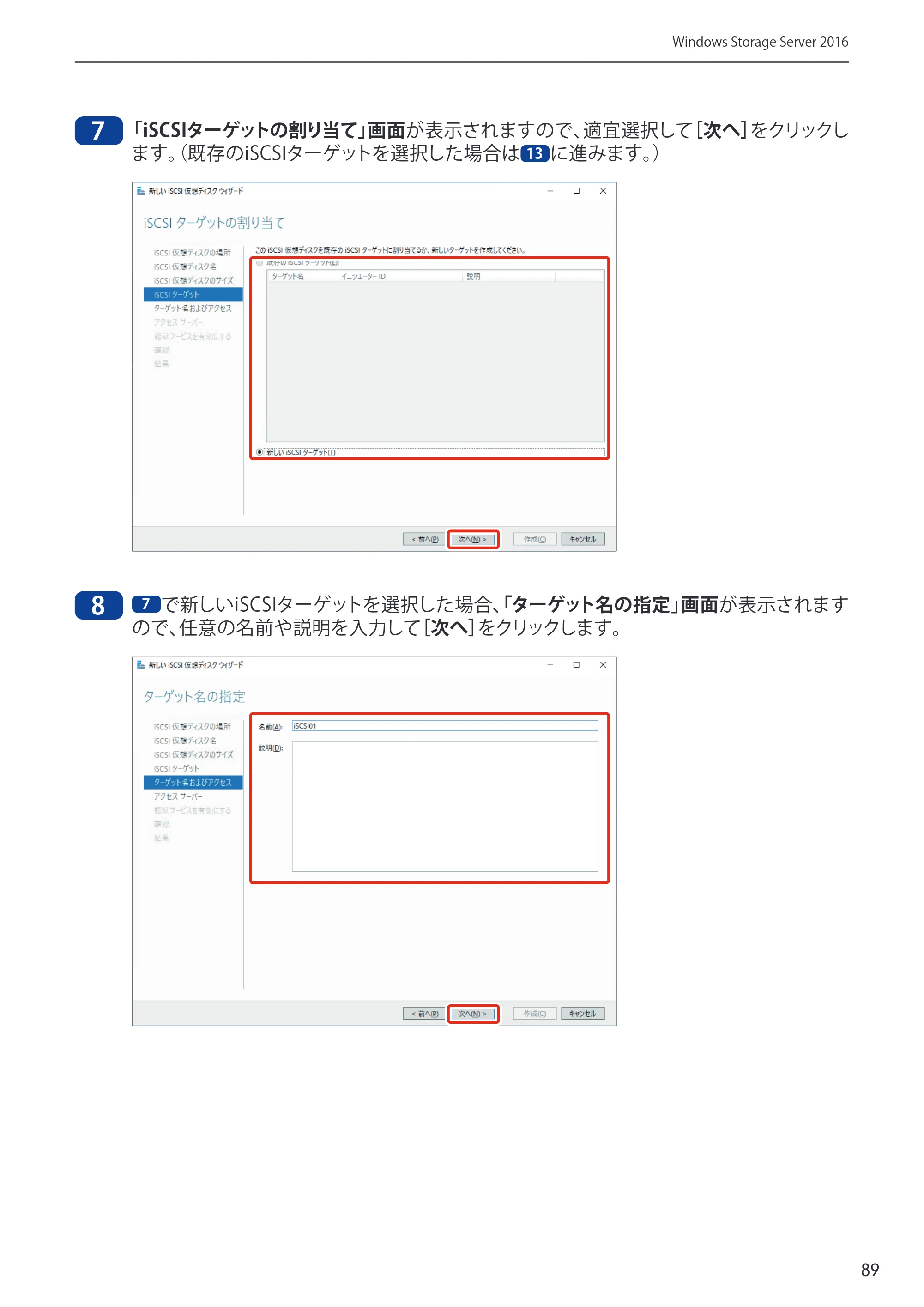 エレコム NSB-75S12T4DW65 / NSB-75S16T4DW65 / NSB-75S24T4DW65 09.NASツール ソフトウェアマニュアル(Ver.5.21以前)【第1版】 — 原本ページ — 89ページ