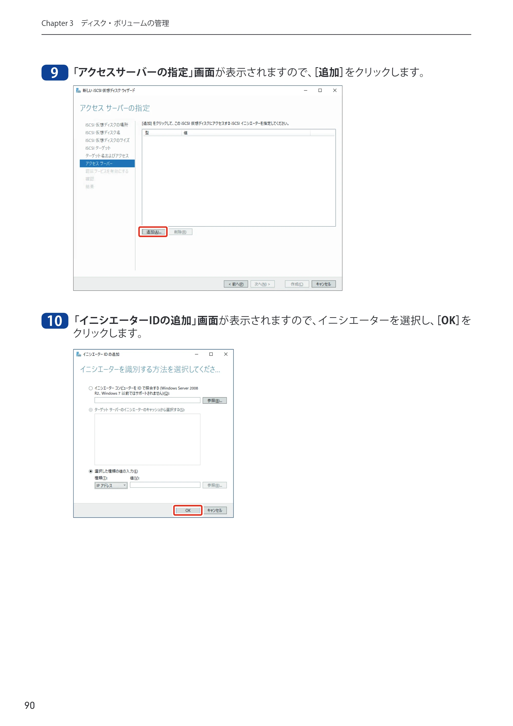 エレコム NSB-75S12T4DW65 / NSB-75S16T4DW65 / NSB-75S24T4DW65 09.NASツール ソフトウェアマニュアル(Ver.5.21以前)【第1版】 — 原本ページ — 90ページ