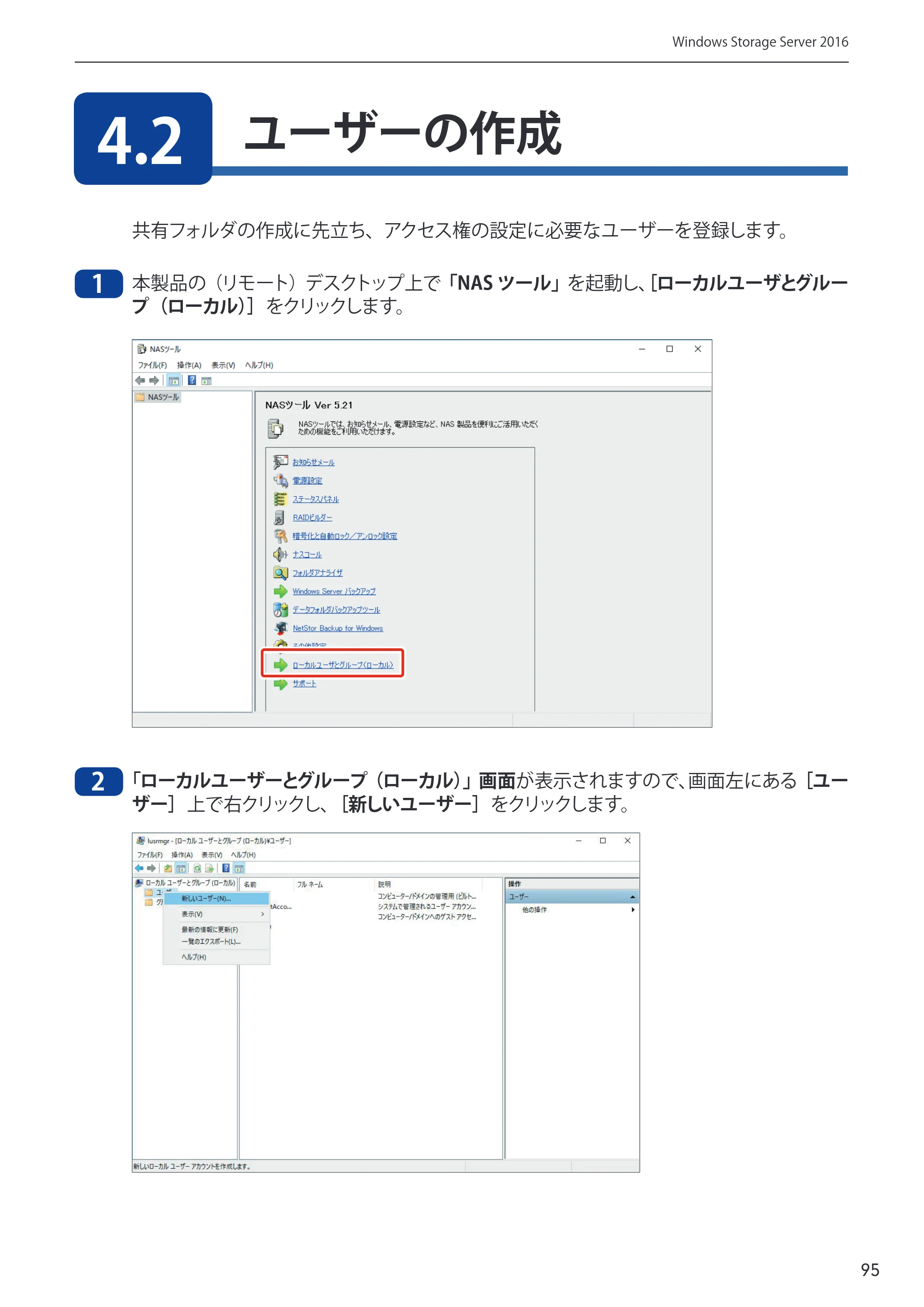 エレコム NSB-75S12T4DW65 / NSB-75S16T4DW65 / NSB-75S24T4DW65 09.NASツール ソフトウェアマニュアル(Ver.5.21以前)【第1版】 — 原本ページ — 95ページ