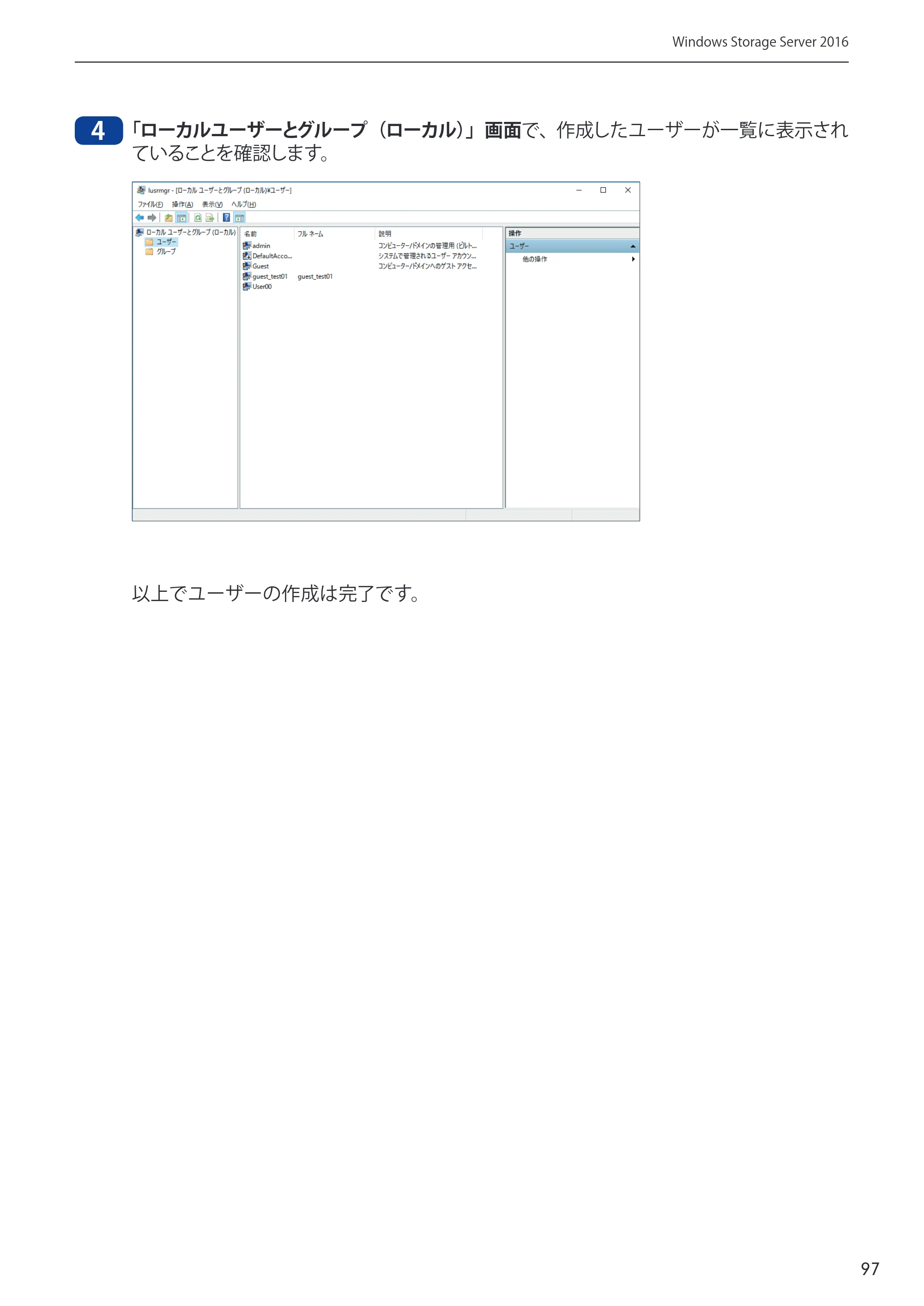 エレコム NSB-75S12T4DW65 / NSB-75S16T4DW65 / NSB-75S24T4DW65 09.NASツール ソフトウェアマニュアル(Ver.5.21以前)【第1版】 — 原本ページ — 97ページ