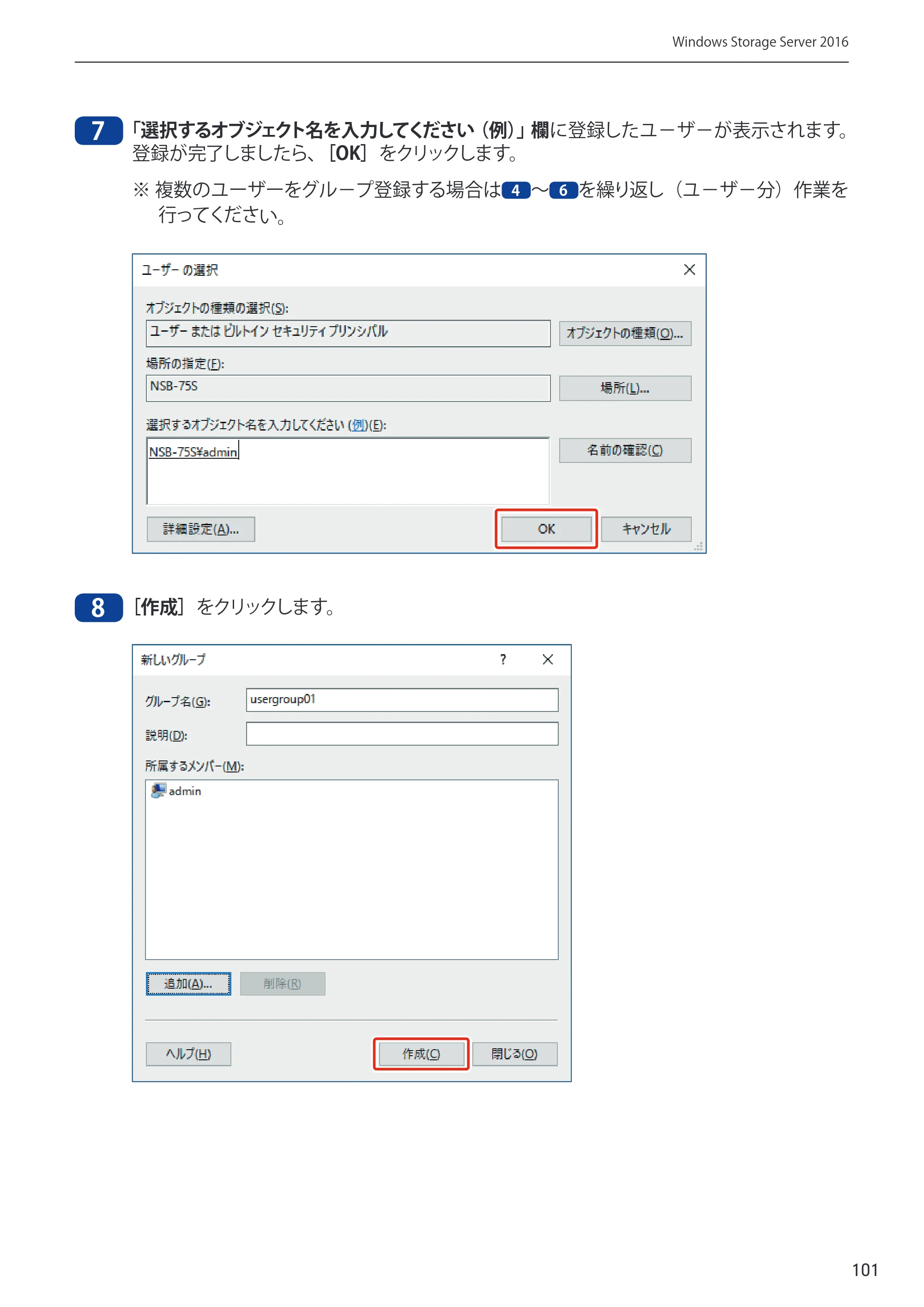 エレコム NSB-75S12T4DW65 / NSB-75S16T4DW65 / NSB-75S24T4DW65 09.NASツール ソフトウェアマニュアル(Ver.5.21以前)【第1版】 — 原本ページ — 101ページ