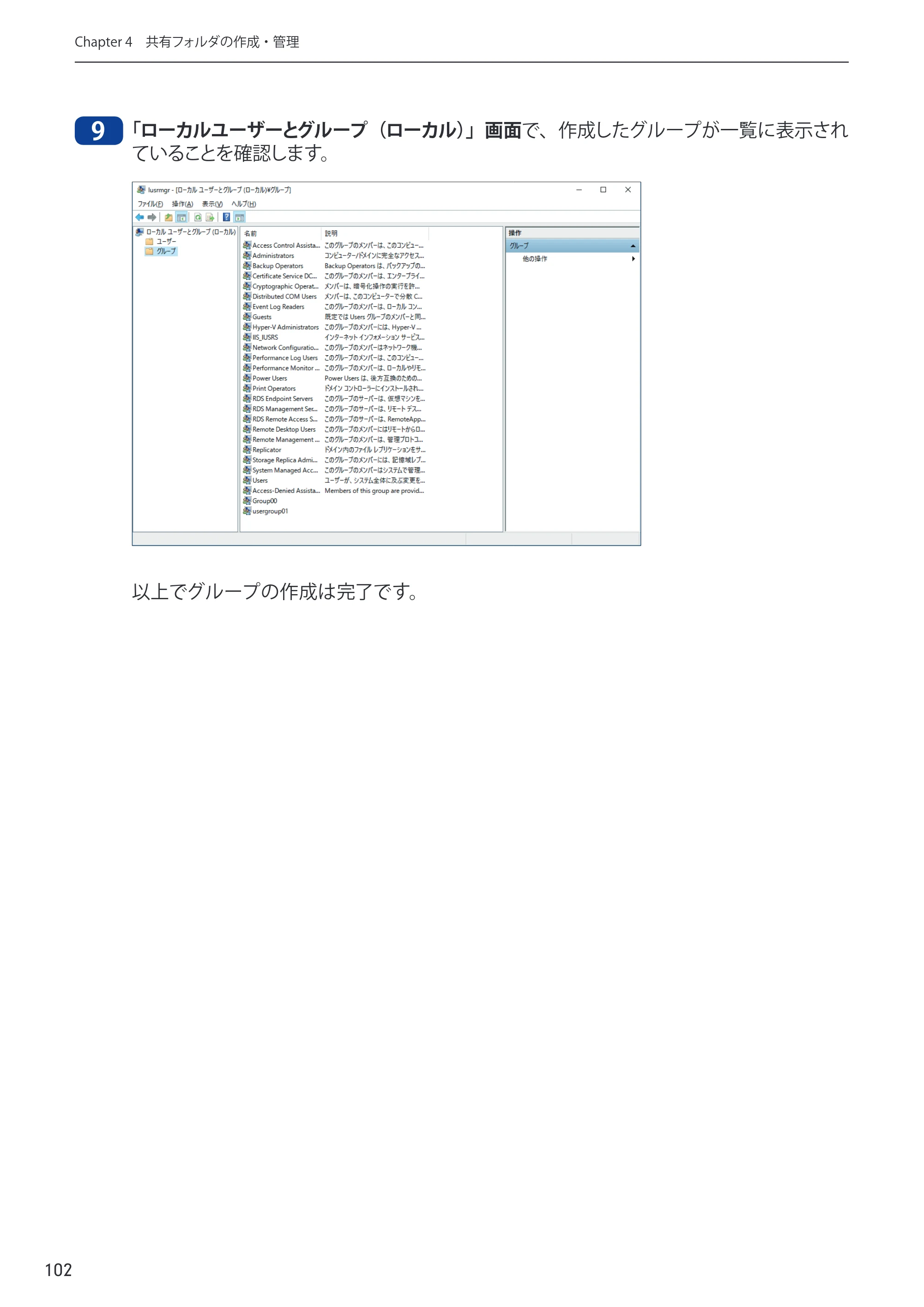 エレコム NSB-75S12T4DW65 / NSB-75S16T4DW65 / NSB-75S24T4DW65 09.NASツール ソフトウェアマニュアル(Ver.5.21以前)【第1版】 — 原本ページ — 102ページ