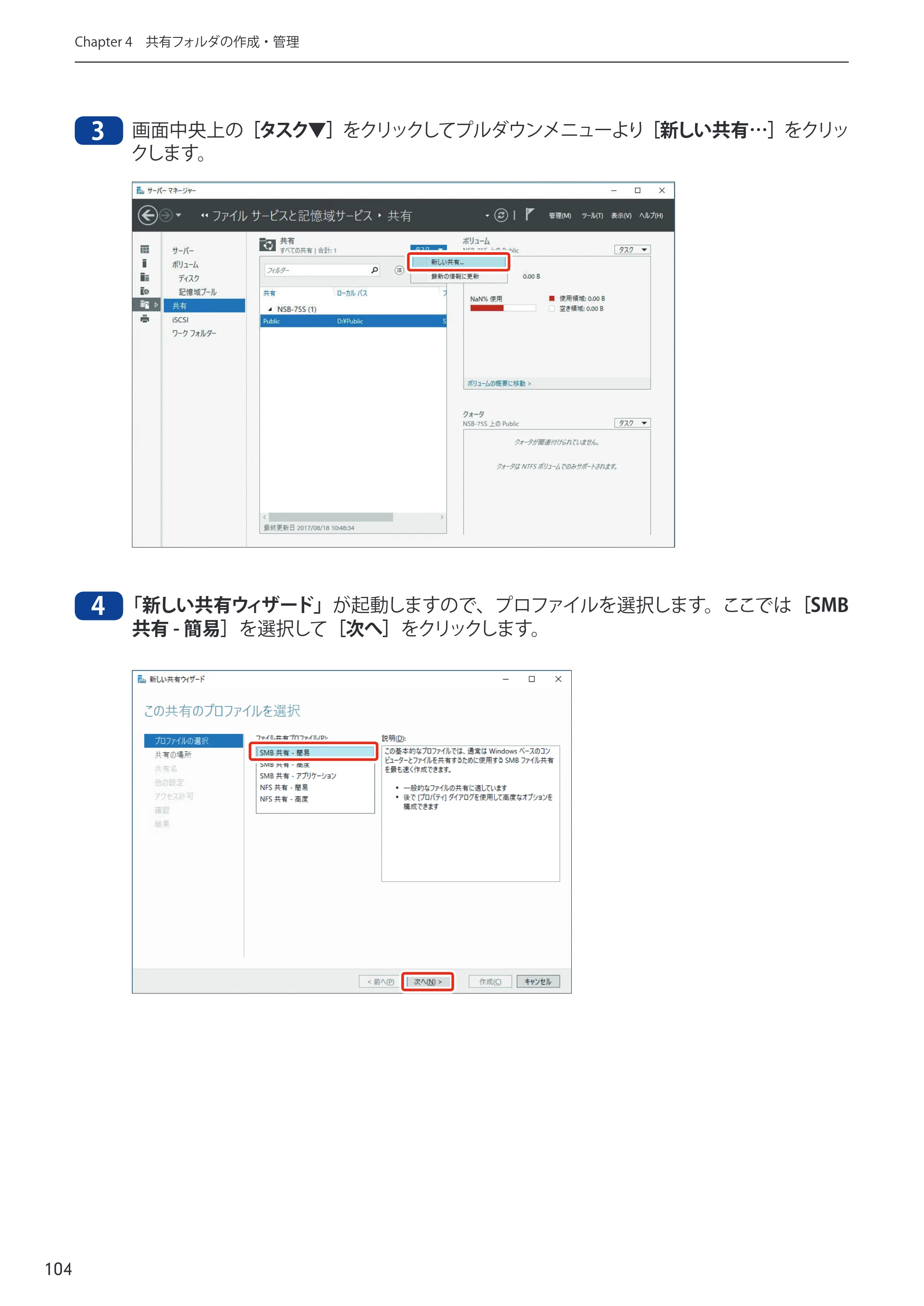 エレコム NSB-75S12T4DW65 / NSB-75S16T4DW65 / NSB-75S24T4DW65 09.NASツール ソフトウェアマニュアル(Ver.5.21以前)【第1版】 — 原本ページ — 104ページ