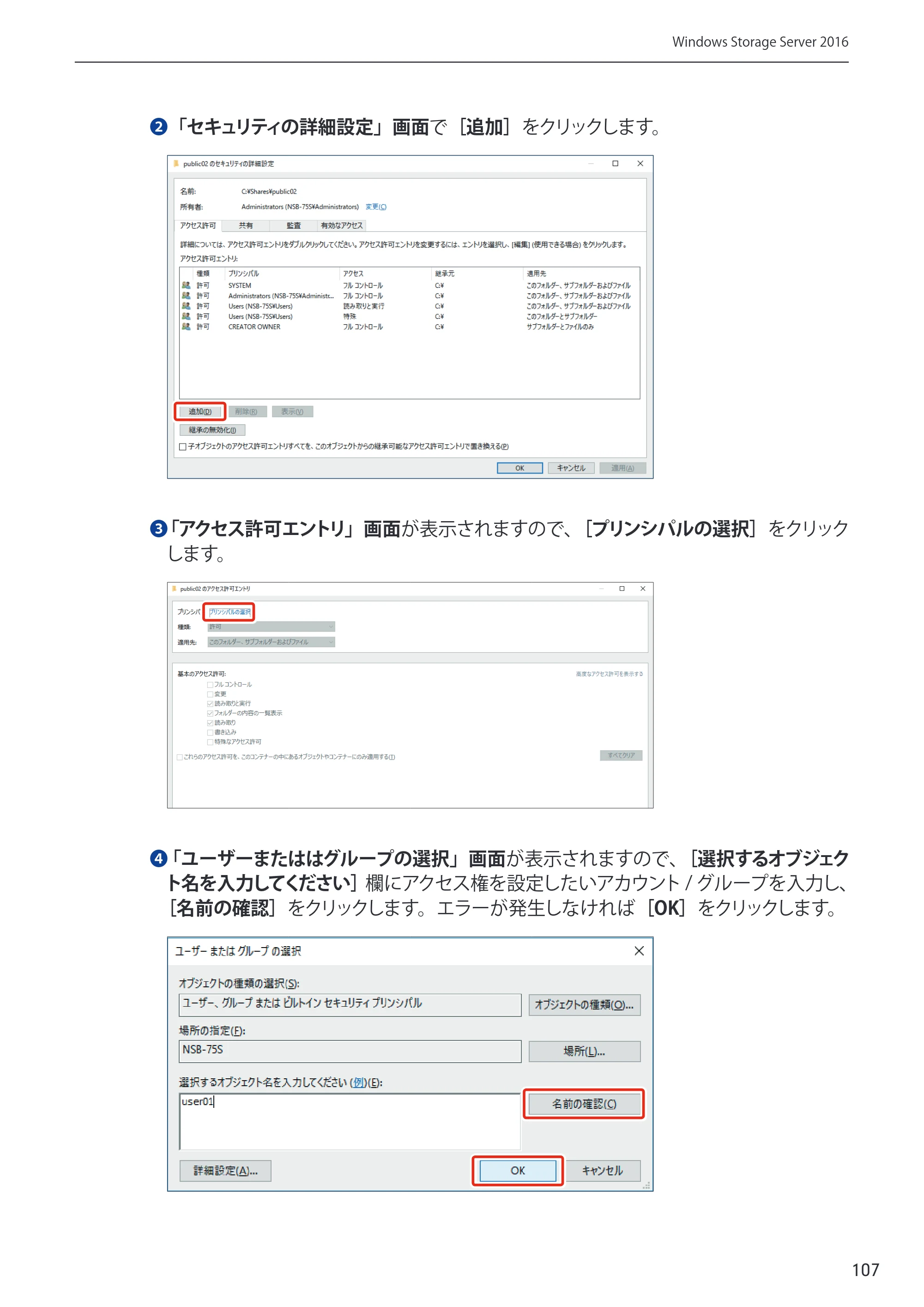 エレコム NSB-75S12T4DW65 / NSB-75S16T4DW65 / NSB-75S24T4DW65 09.NASツール ソフトウェアマニュアル(Ver.5.21以前)【第1版】 — 原本ページ — 107ページ