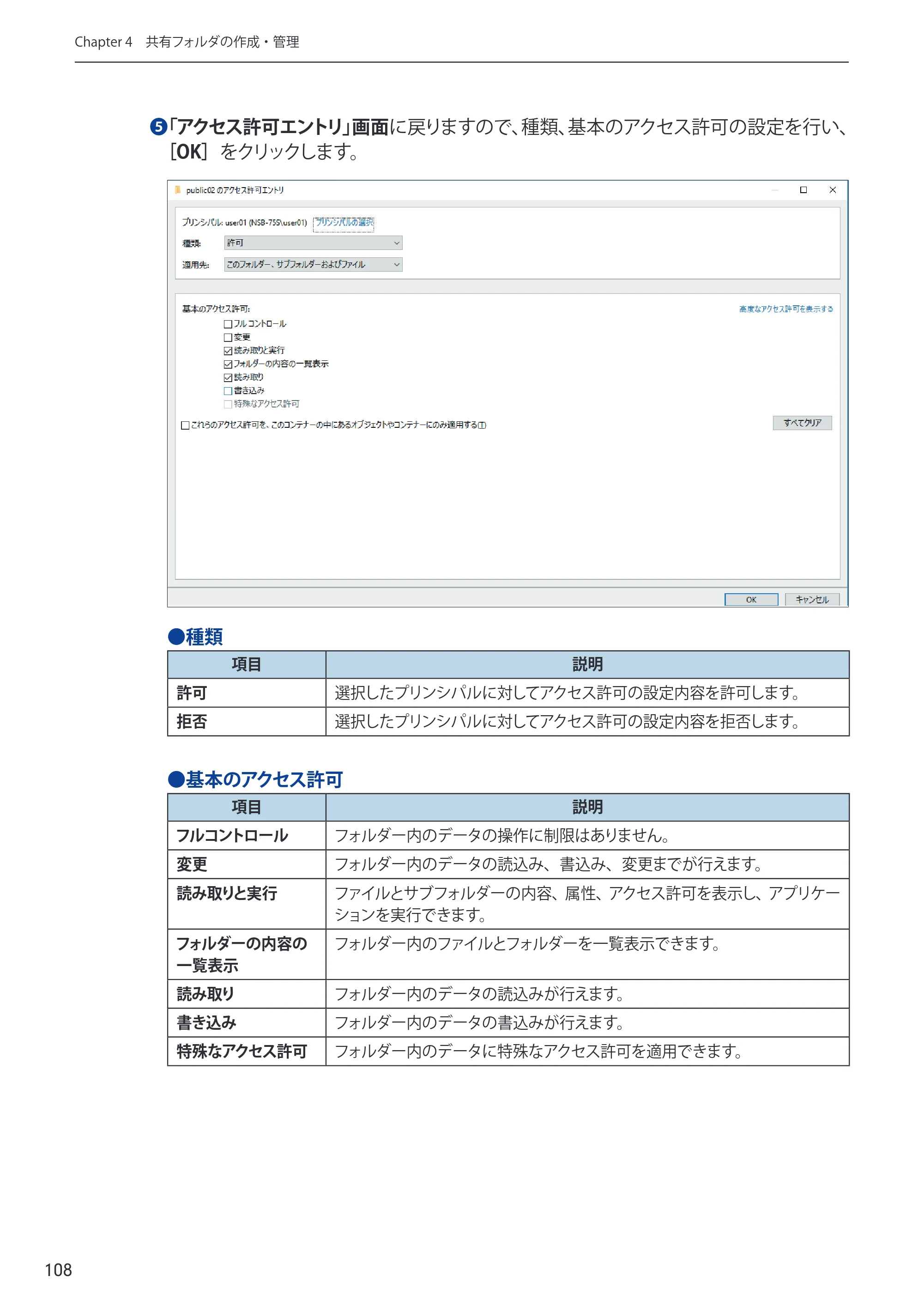 エレコム NSB-75S12T4DW65 / NSB-75S16T4DW65 / NSB-75S24T4DW65 09.NASツール ソフトウェアマニュアル(Ver.5.21以前)【第1版】 — 原本ページ — 108ページ