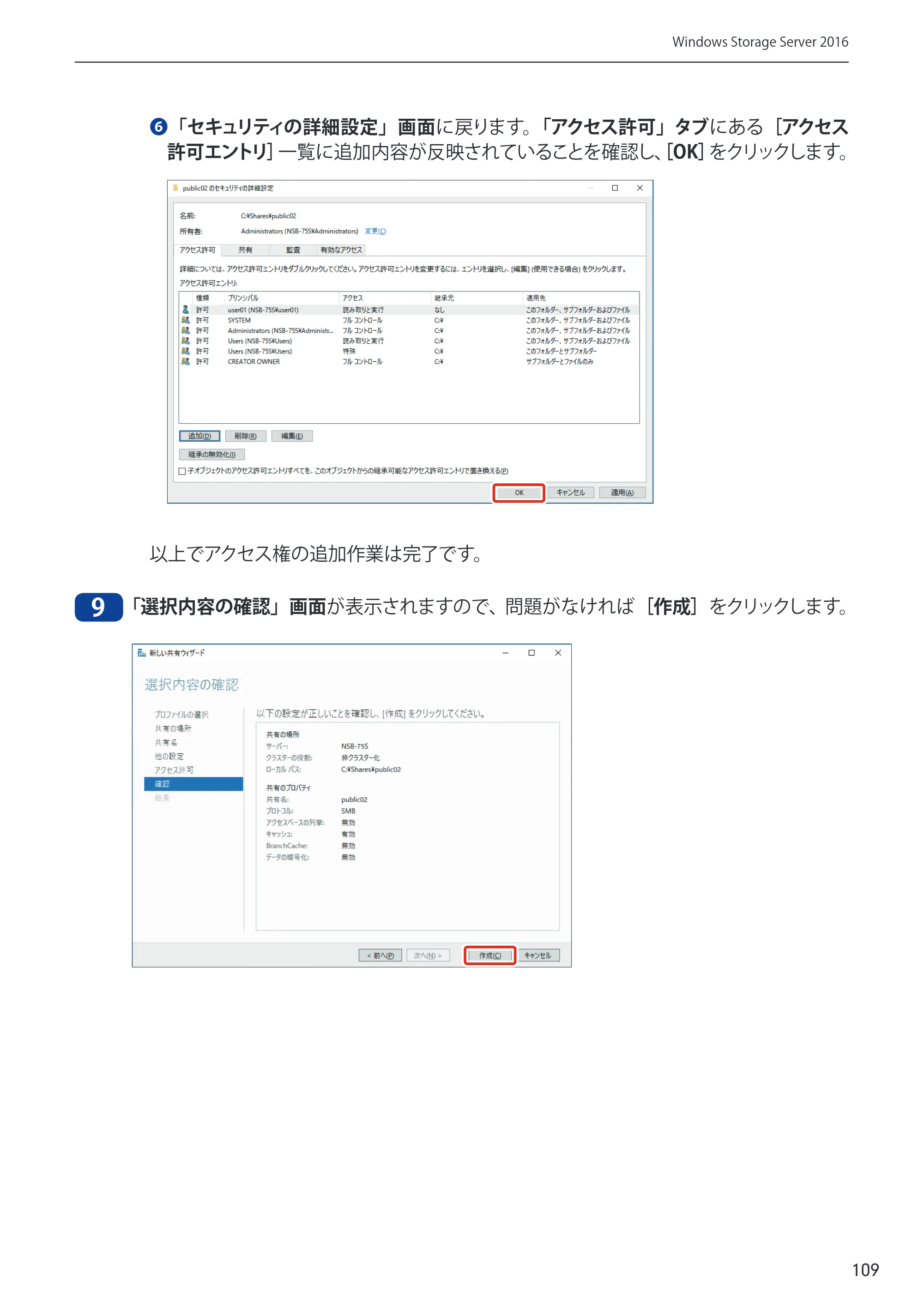 エレコム NSB-75S12T4DW65 / NSB-75S16T4DW65 / NSB-75S24T4DW65 09.NASツール ソフトウェアマニュアル(Ver.5.21以前)【第1版】 — 原本ページ — 109ページ