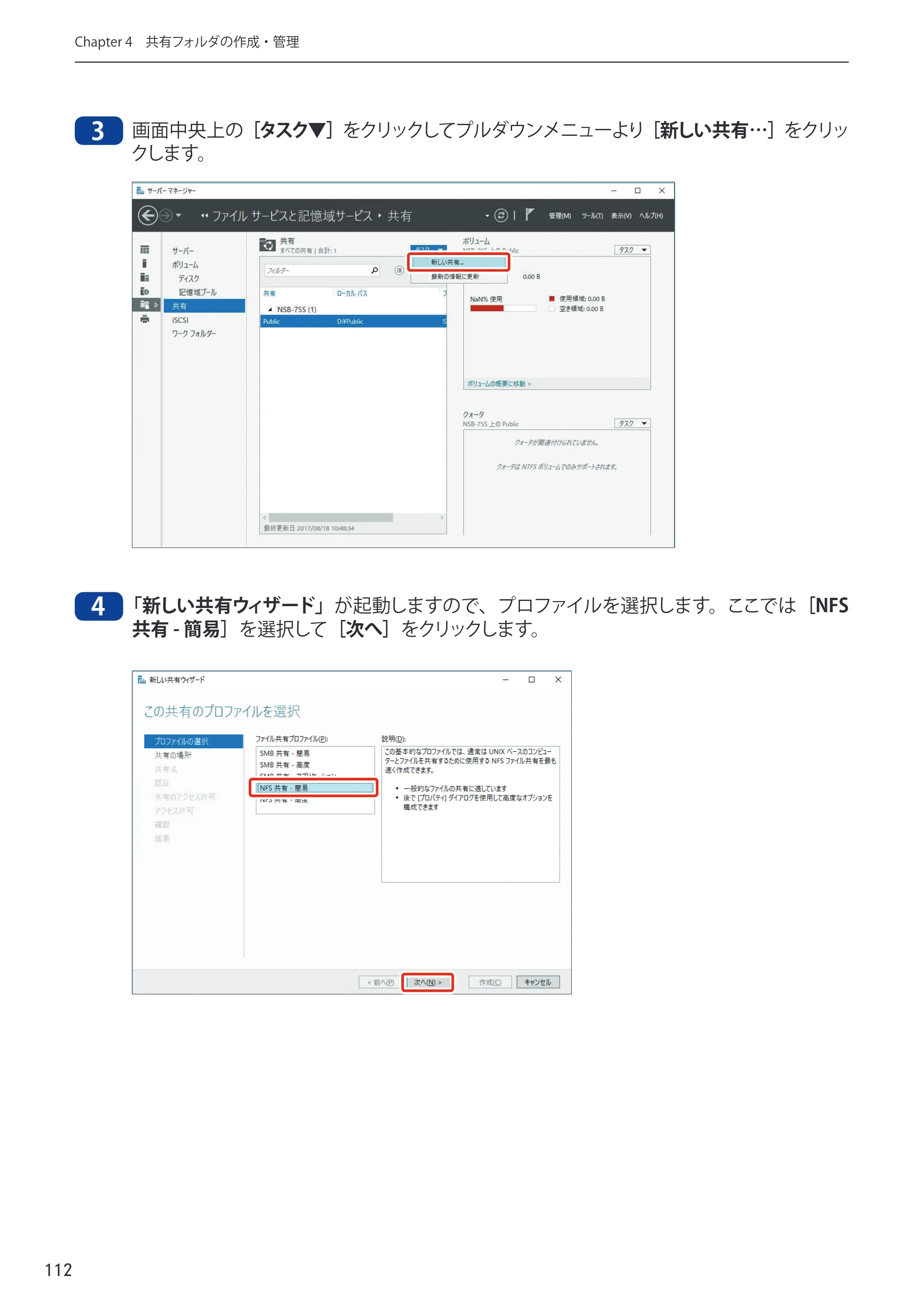 エレコム NSB-75S12T4DW65 / NSB-75S16T4DW65 / NSB-75S24T4DW65 09.NASツール ソフトウェアマニュアル(Ver.5.21以前)【第1版】 — 原本ページ — 112ページ