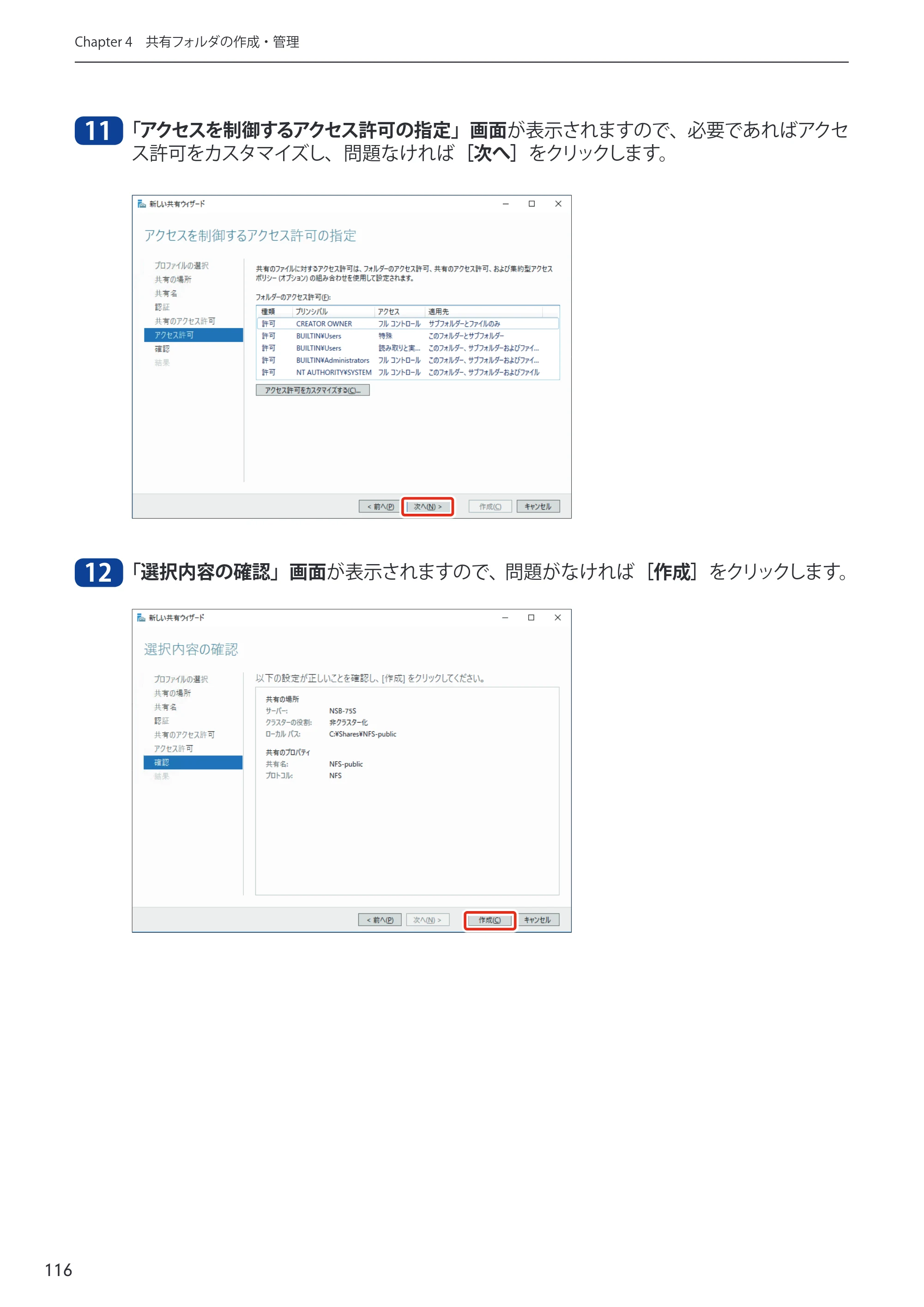 エレコム NSB-75S12T4DW65 / NSB-75S16T4DW65 / NSB-75S24T4DW65 09.NASツール ソフトウェアマニュアル(Ver.5.21以前)【第1版】 — 原本ページ — 116ページ