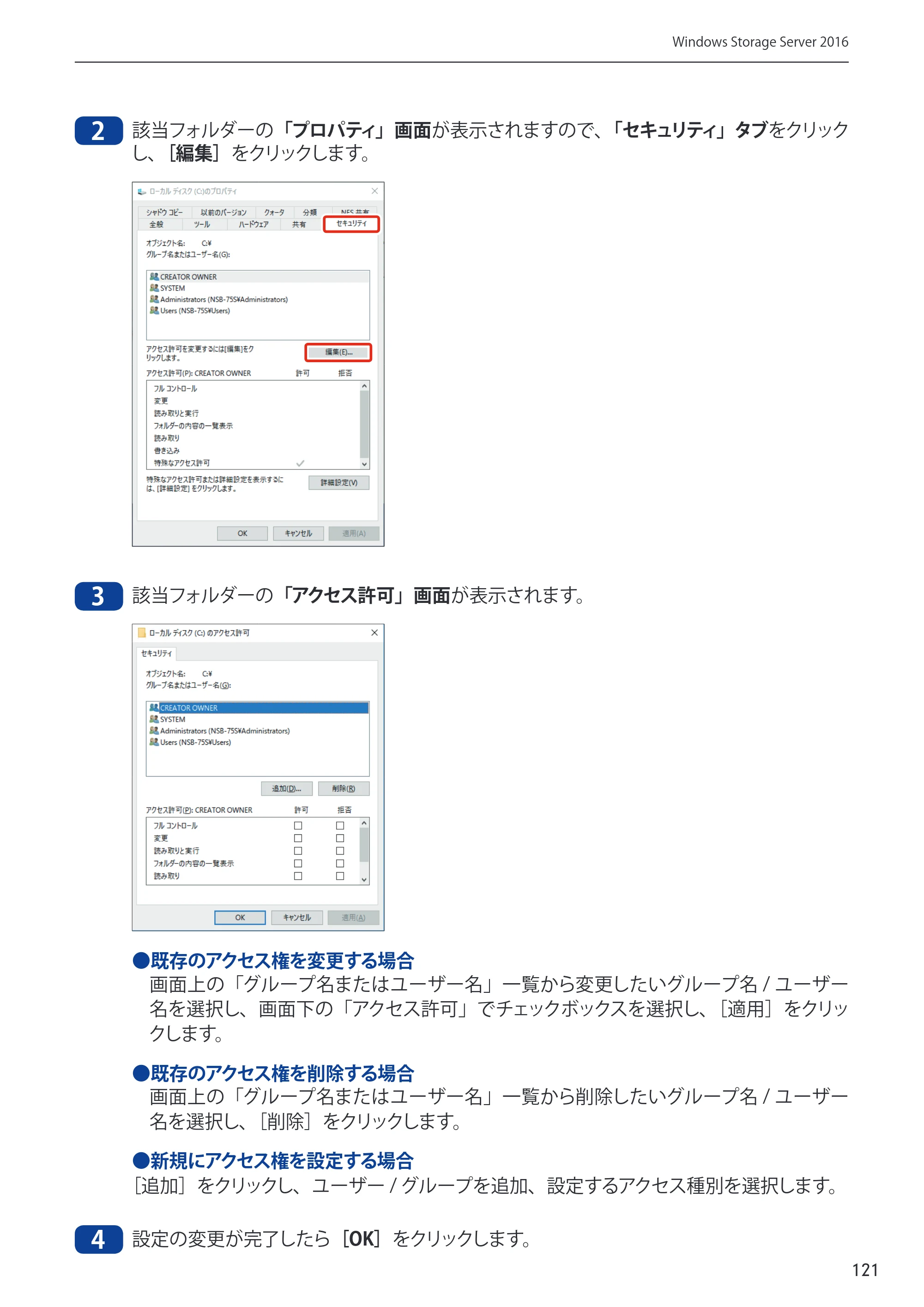 エレコム NSB-75S12T4DW65 / NSB-75S16T4DW65 / NSB-75S24T4DW65 09.NASツール ソフトウェアマニュアル(Ver.5.21以前)【第1版】 — 原本ページ — 121ページ