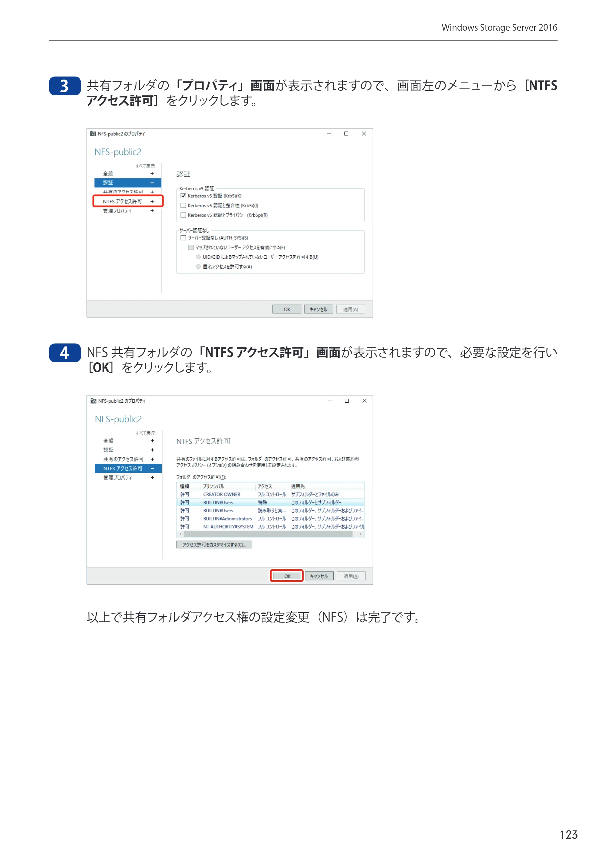 エレコム NSB-75S12T4DW65 / NSB-75S16T4DW65 / NSB-75S24T4DW65 09.NASツール ソフトウェアマニュアル(Ver.5.21以前)【第1版】 — 原本ページ — 123ページ