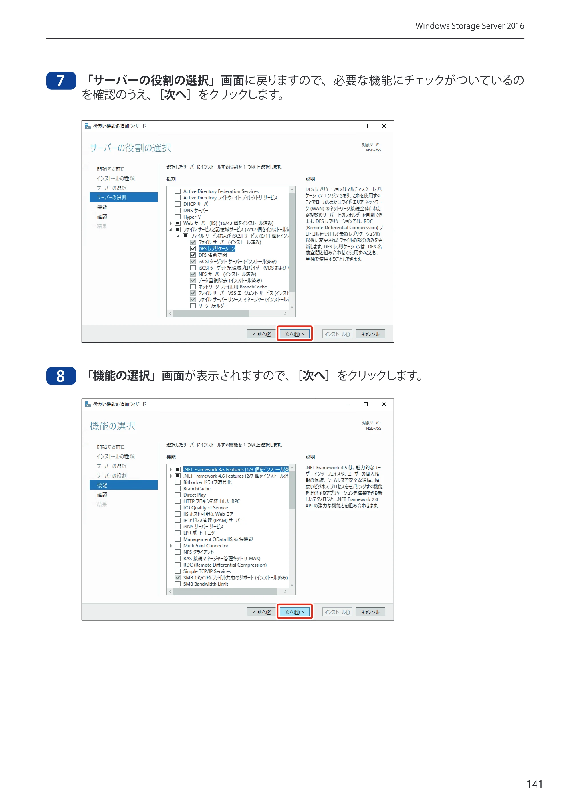 エレコム NSB-75S12T4DW65 / NSB-75S16T4DW65 / NSB-75S24T4DW65 09.NASツール ソフトウェアマニュアル(Ver.5.21以前)【第1版】 — 原本ページ — 141ページ