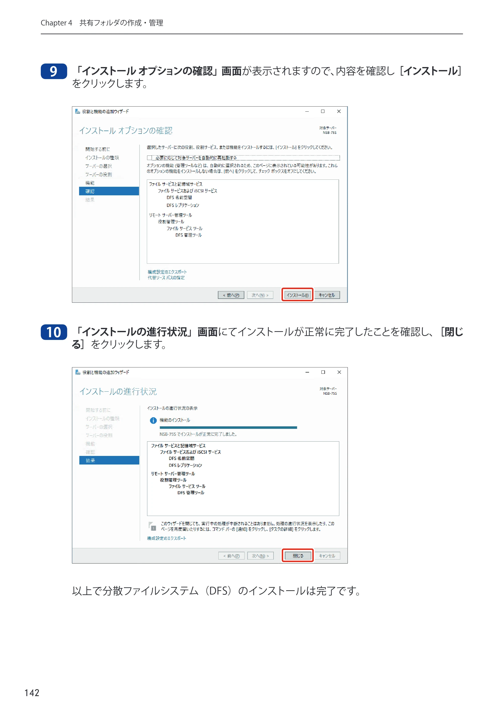 エレコム NSB-75S12T4DW65 / NSB-75S16T4DW65 / NSB-75S24T4DW65 09.NASツール ソフトウェアマニュアル(Ver.5.21以前)【第1版】 — 原本ページ — 142ページ