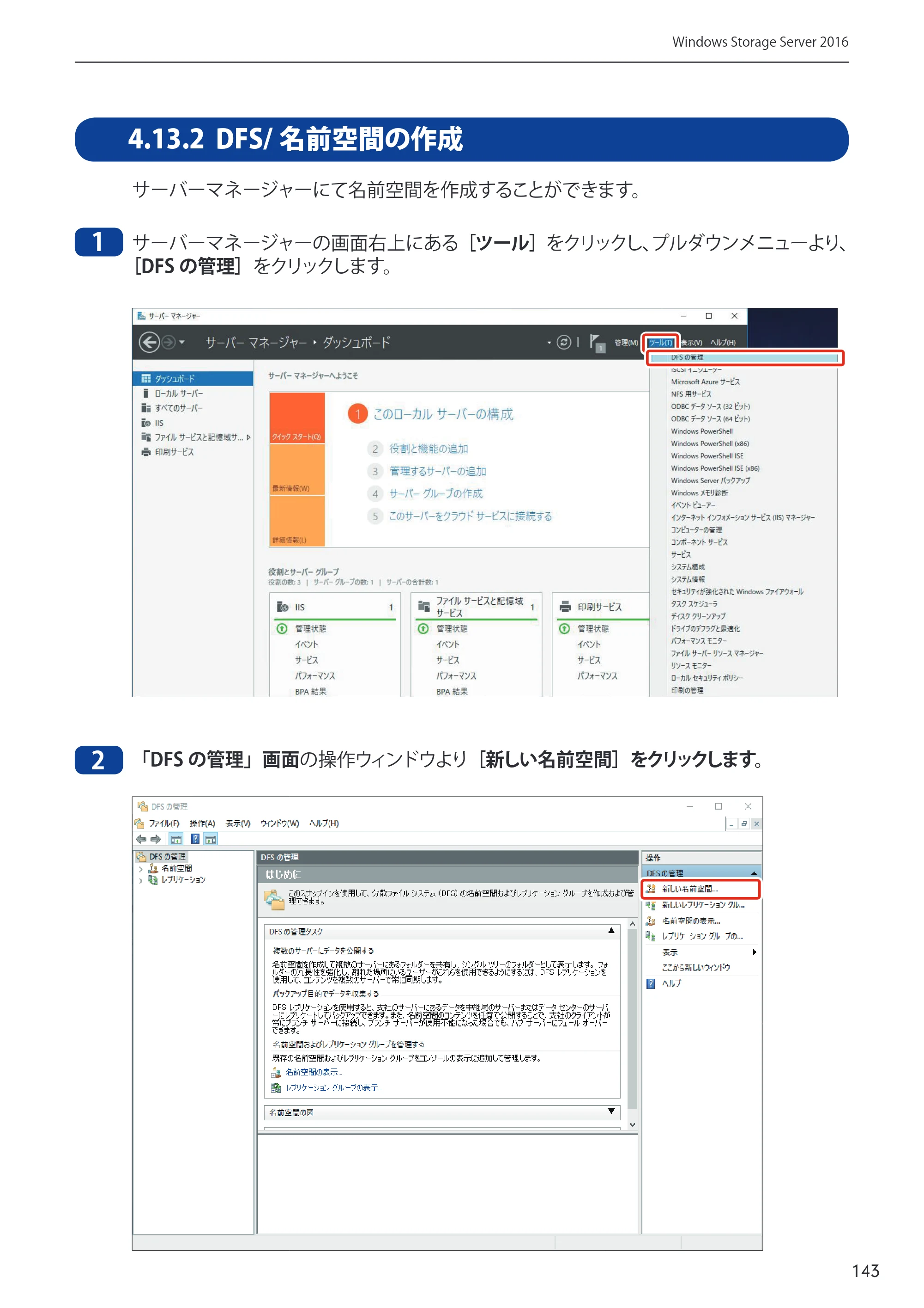 エレコム NSB-75S12T4DW65 / NSB-75S16T4DW65 / NSB-75S24T4DW65 09.NASツール ソフトウェアマニュアル(Ver.5.21以前)【第1版】 — 原本ページ — 143ページ