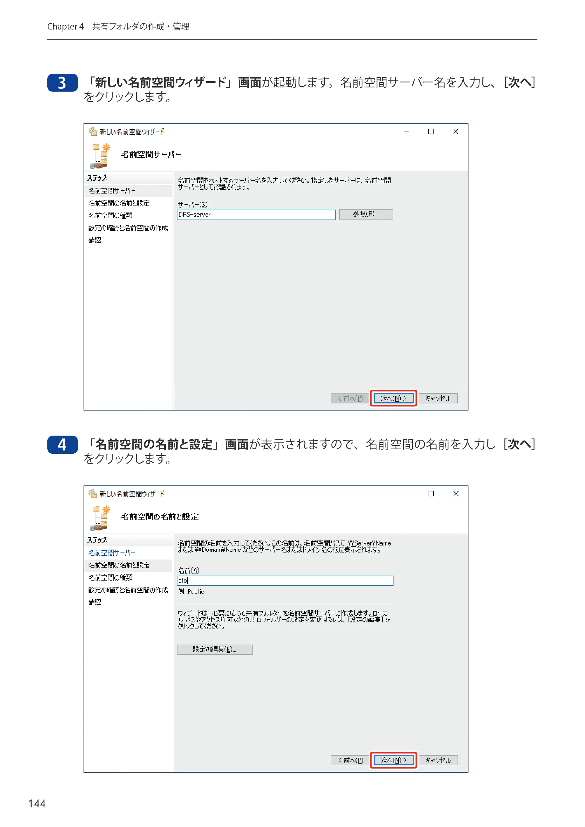 エレコム NSB-75S12T4DW65 / NSB-75S16T4DW65 / NSB-75S24T4DW65 09.NASツール ソフトウェアマニュアル(Ver.5.21以前)【第1版】 — 原本ページ — 144ページ