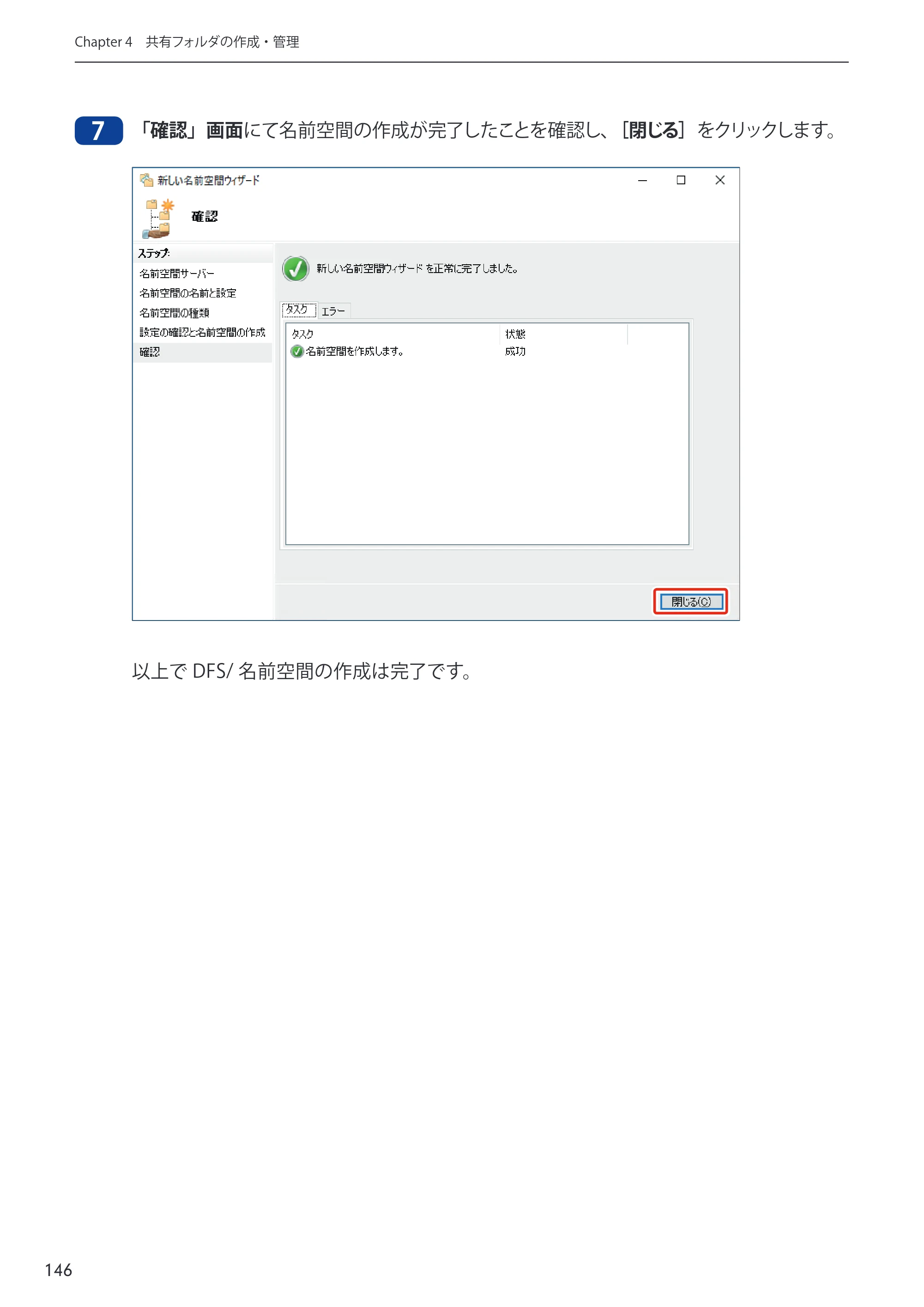 エレコム NSB-75S12T4DW65 / NSB-75S16T4DW65 / NSB-75S24T4DW65 09.NASツール ソフトウェアマニュアル(Ver.5.21以前)【第1版】 — 原本ページ — 146ページ