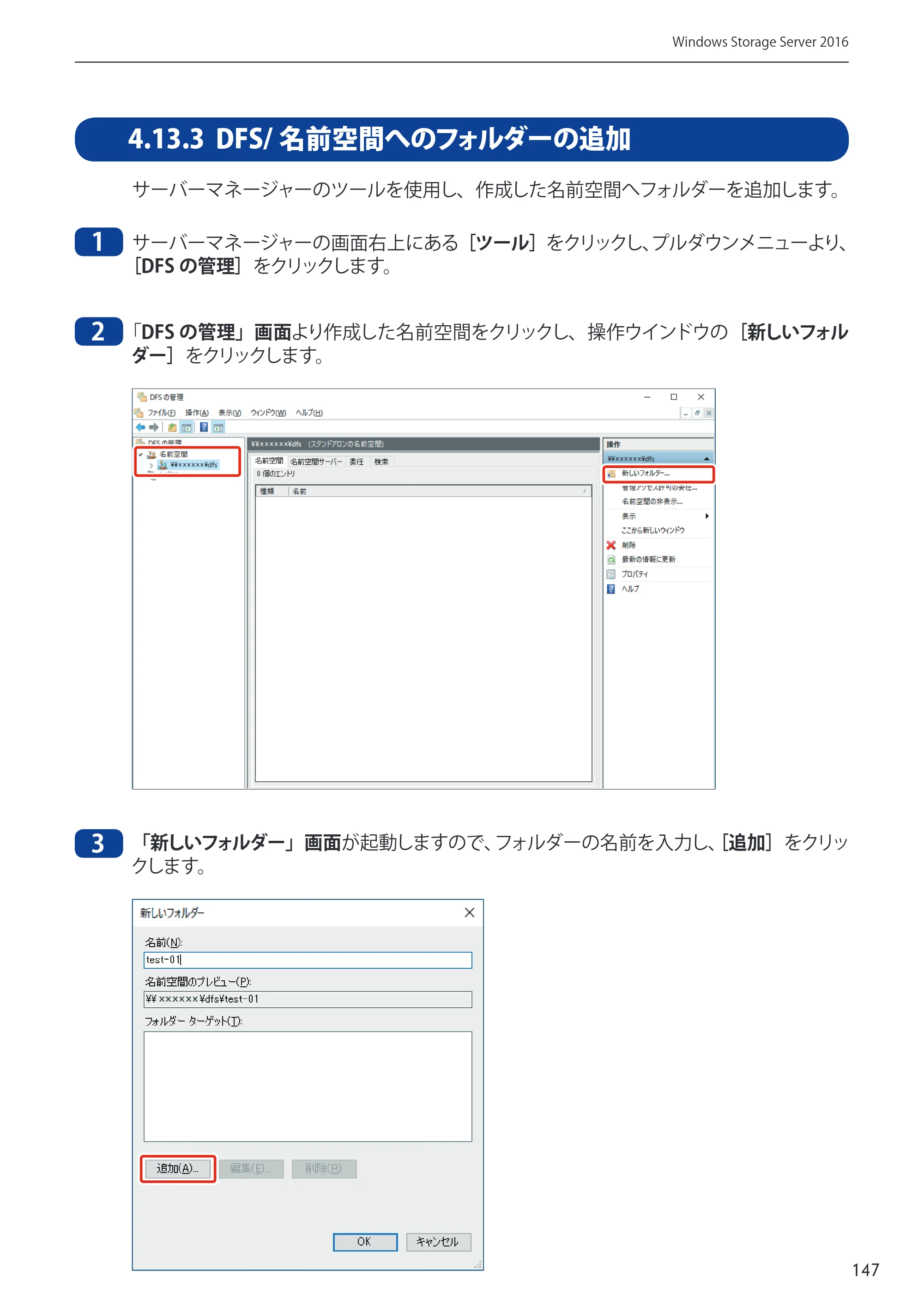 エレコム NSB-75S12T4DW65 / NSB-75S16T4DW65 / NSB-75S24T4DW65 09.NASツール ソフトウェアマニュアル(Ver.5.21以前)【第1版】 — 原本ページ — 147ページ