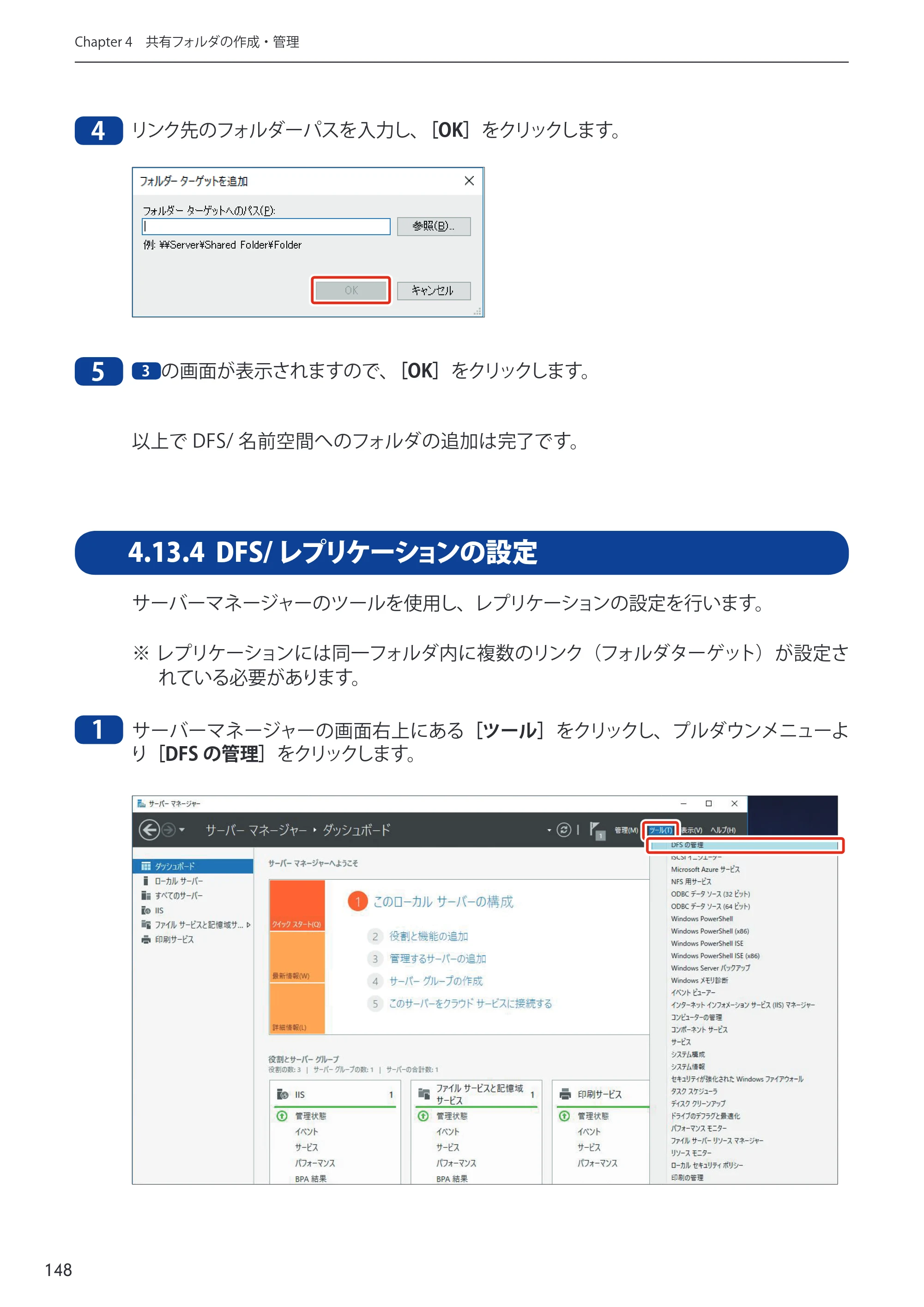 エレコム NSB-75S12T4DW65 / NSB-75S16T4DW65 / NSB-75S24T4DW65 09.NASツール ソフトウェアマニュアル(Ver.5.21以前)【第1版】 — 原本ページ — 148ページ