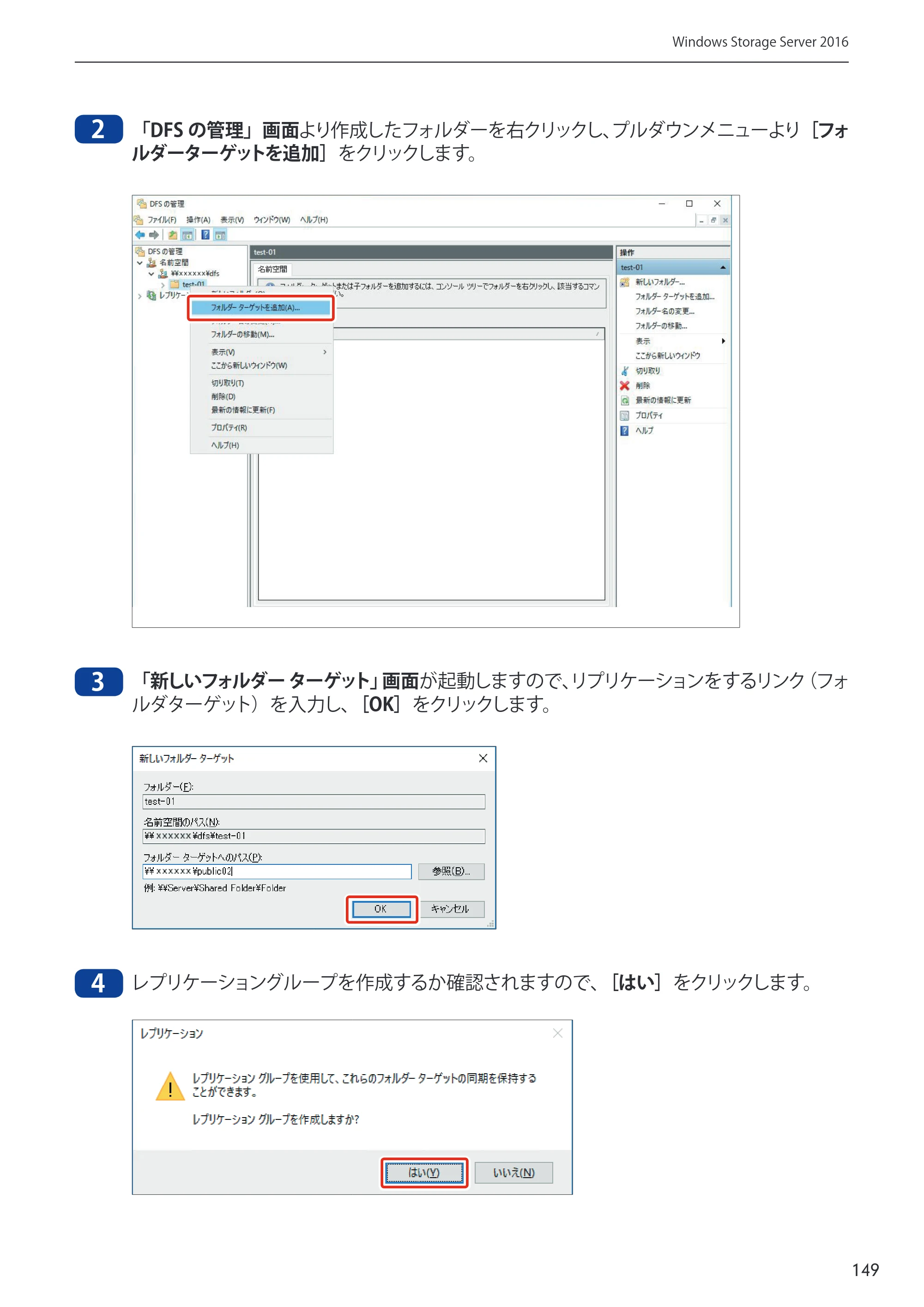 エレコム NSB-75S12T4DW65 / NSB-75S16T4DW65 / NSB-75S24T4DW65 09.NASツール ソフトウェアマニュアル(Ver.5.21以前)【第1版】 — 原本ページ — 149ページ