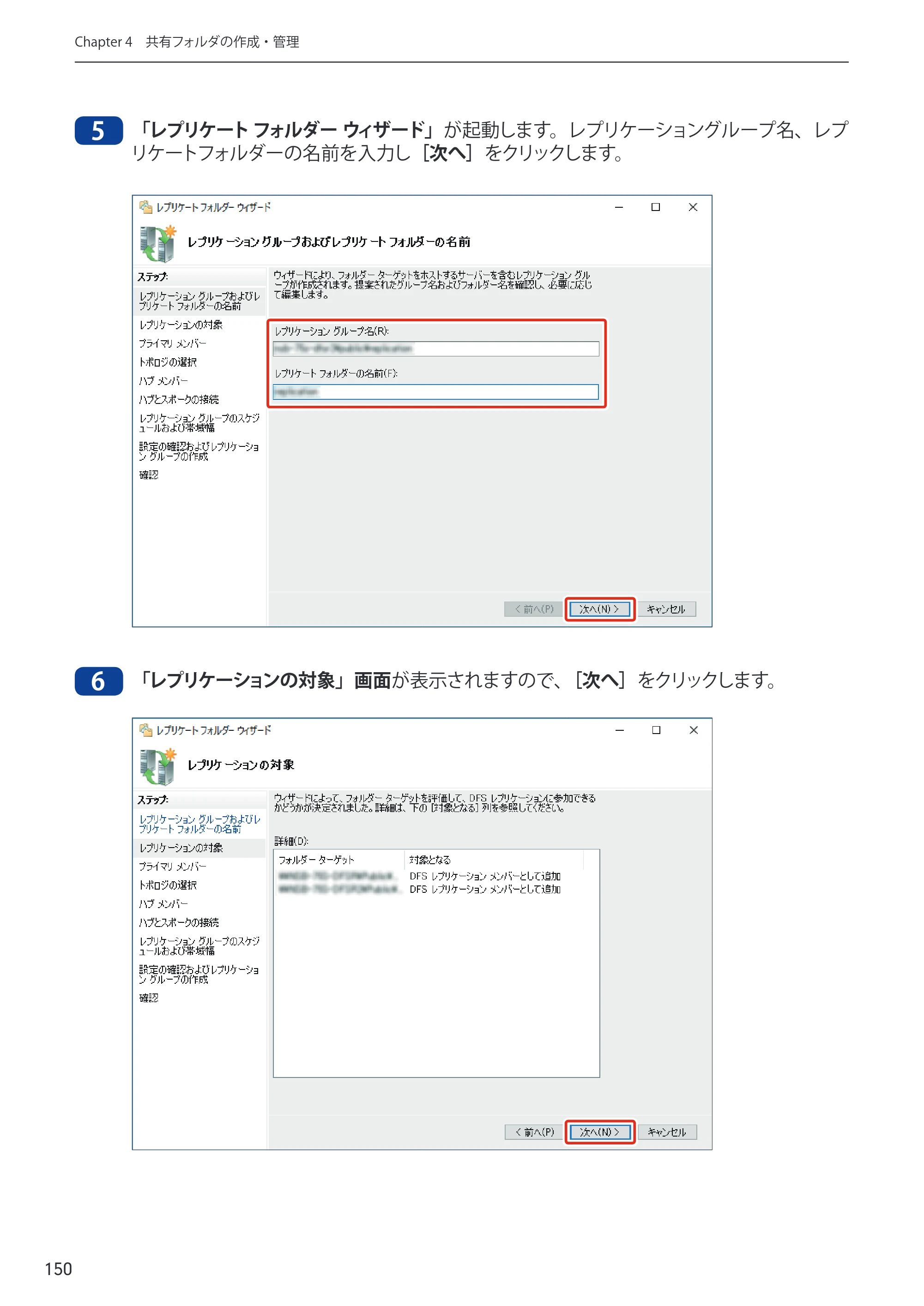 エレコム NSB-75S12T4DW65 / NSB-75S16T4DW65 / NSB-75S24T4DW65 09.NASツール ソフトウェアマニュアル(Ver.5.21以前)【第1版】 — 原本ページ — 150ページ