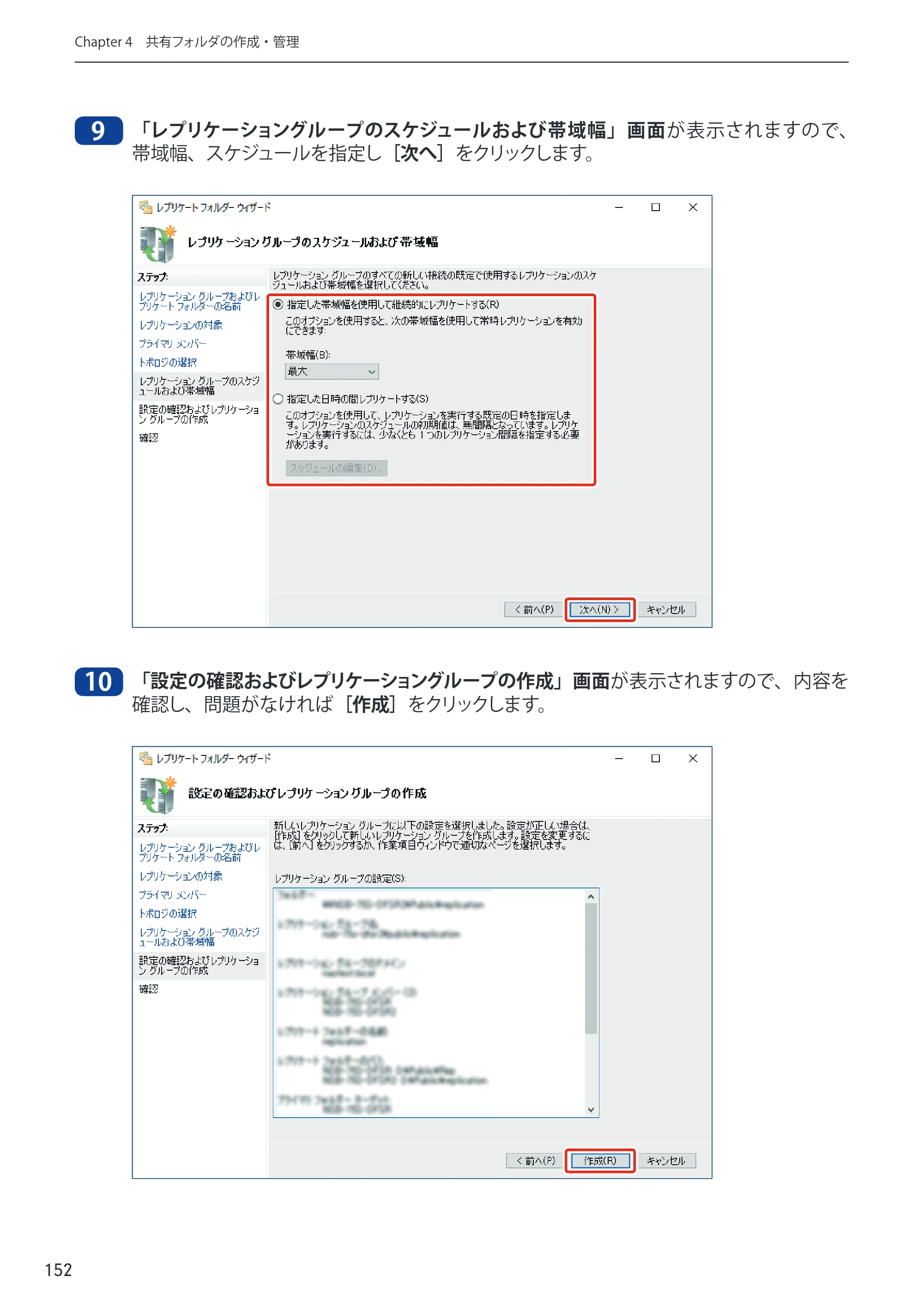 エレコム NSB-75S12T4DW65 / NSB-75S16T4DW65 / NSB-75S24T4DW65 09.NASツール ソフトウェアマニュアル(Ver.5.21以前)【第1版】 — 原本ページ — 152ページ