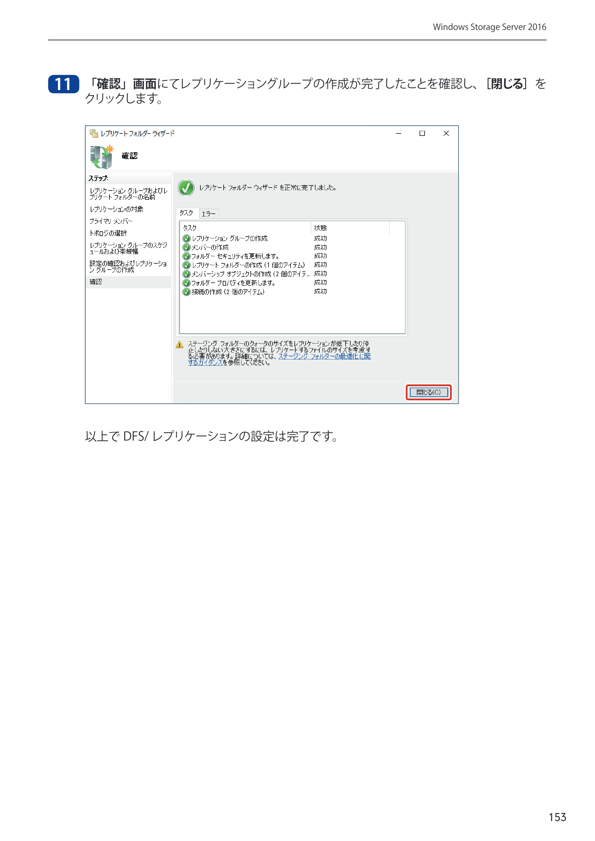 エレコム NSB-75S12T4DW65 / NSB-75S16T4DW65 / NSB-75S24T4DW65 09.NASツール ソフトウェアマニュアル(Ver.5.21以前)【第1版】 — 原本ページ — 153ページ