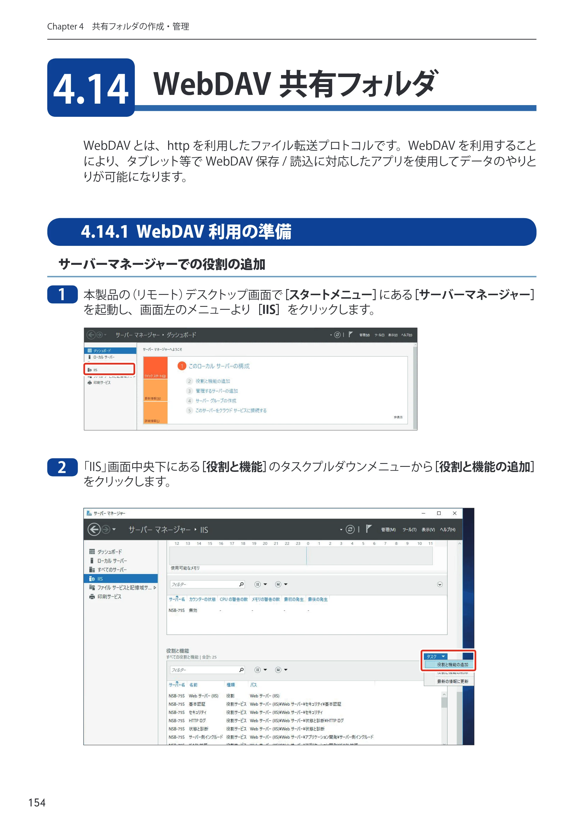 エレコム NSB-75S12T4DW65 / NSB-75S16T4DW65 / NSB-75S24T4DW65 09.NASツール ソフトウェアマニュアル(Ver.5.21以前)【第1版】 — 原本ページ — 154ページ