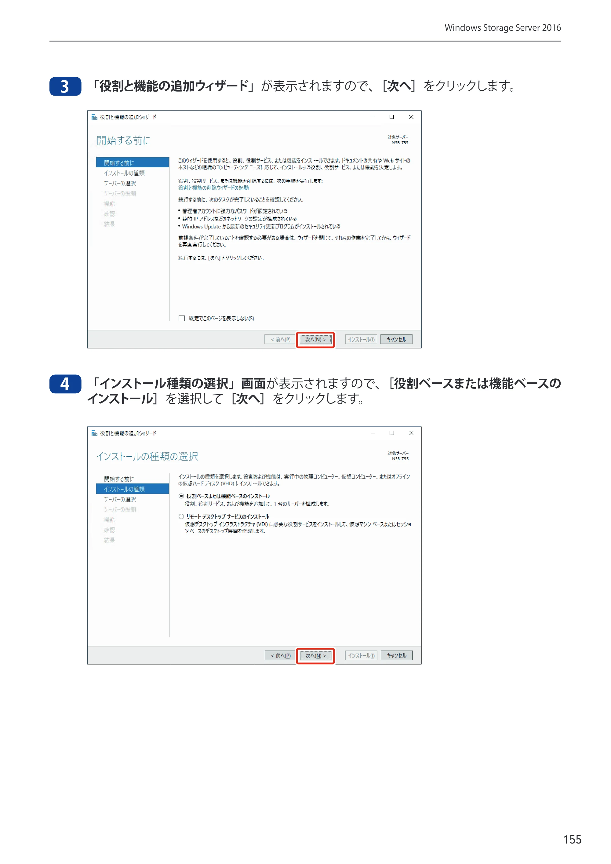 エレコム NSB-75S12T4DW65 / NSB-75S16T4DW65 / NSB-75S24T4DW65 09.NASツール ソフトウェアマニュアル(Ver.5.21以前)【第1版】 — 原本ページ — 155ページ