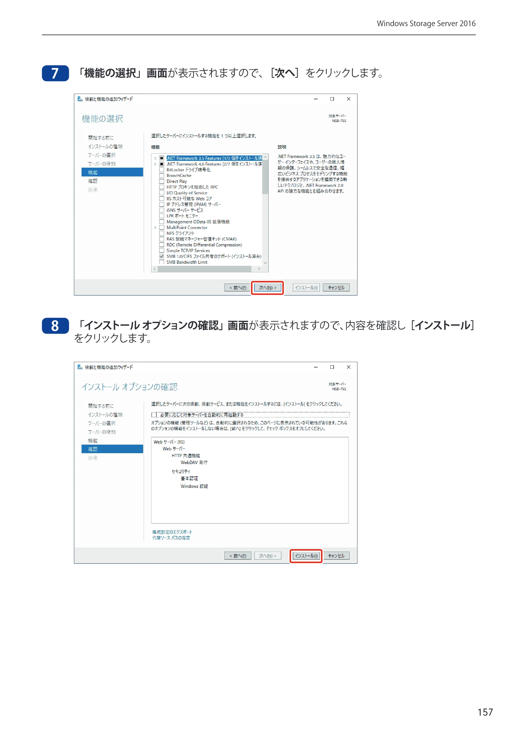 エレコム NSB-75S12T4DW65 / NSB-75S16T4DW65 / NSB-75S24T4DW65 09.NASツール ソフトウェアマニュアル(Ver.5.21以前)【第1版】 — 原本ページ — 157ページ