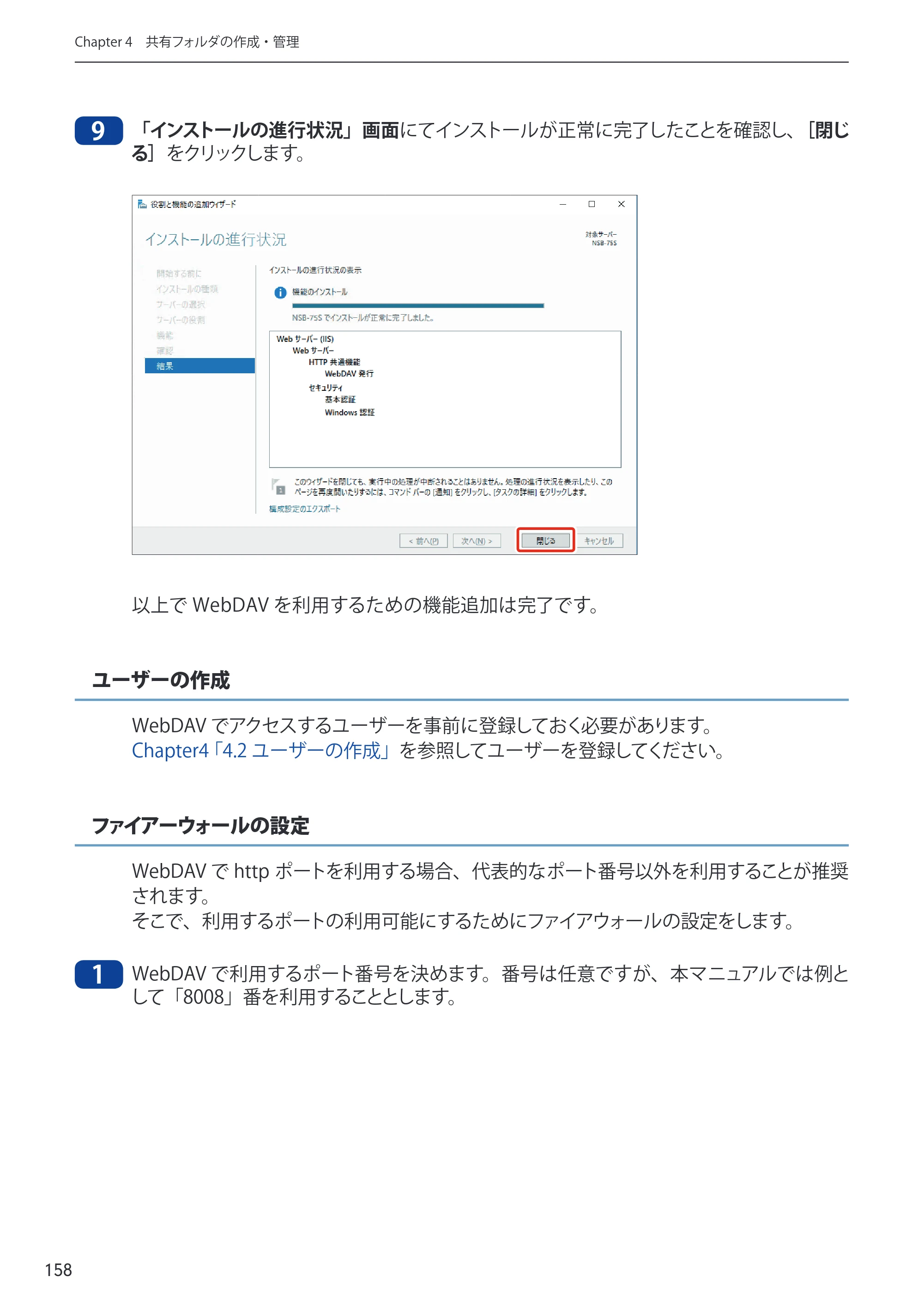 エレコム NSB-75S12T4DW65 / NSB-75S16T4DW65 / NSB-75S24T4DW65 09.NASツール ソフトウェアマニュアル(Ver.5.21以前)【第1版】 — 原本ページ — 158ページ